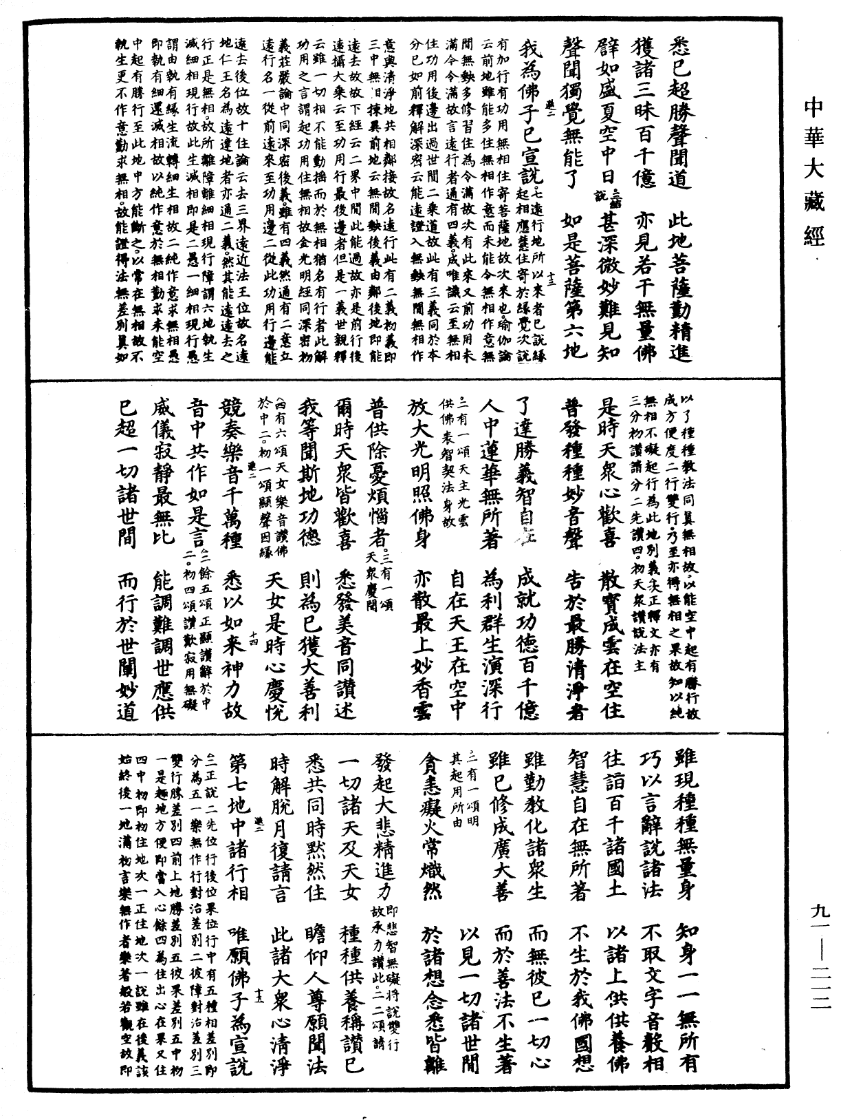 大方廣佛華嚴經疏《中華大藏經》_第91冊_第0212頁