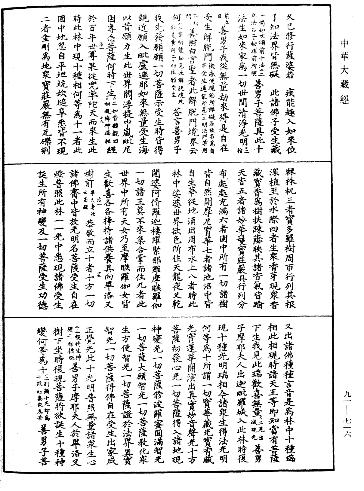 大方廣佛華嚴經疏《中華大藏經》_第91冊_第0716頁