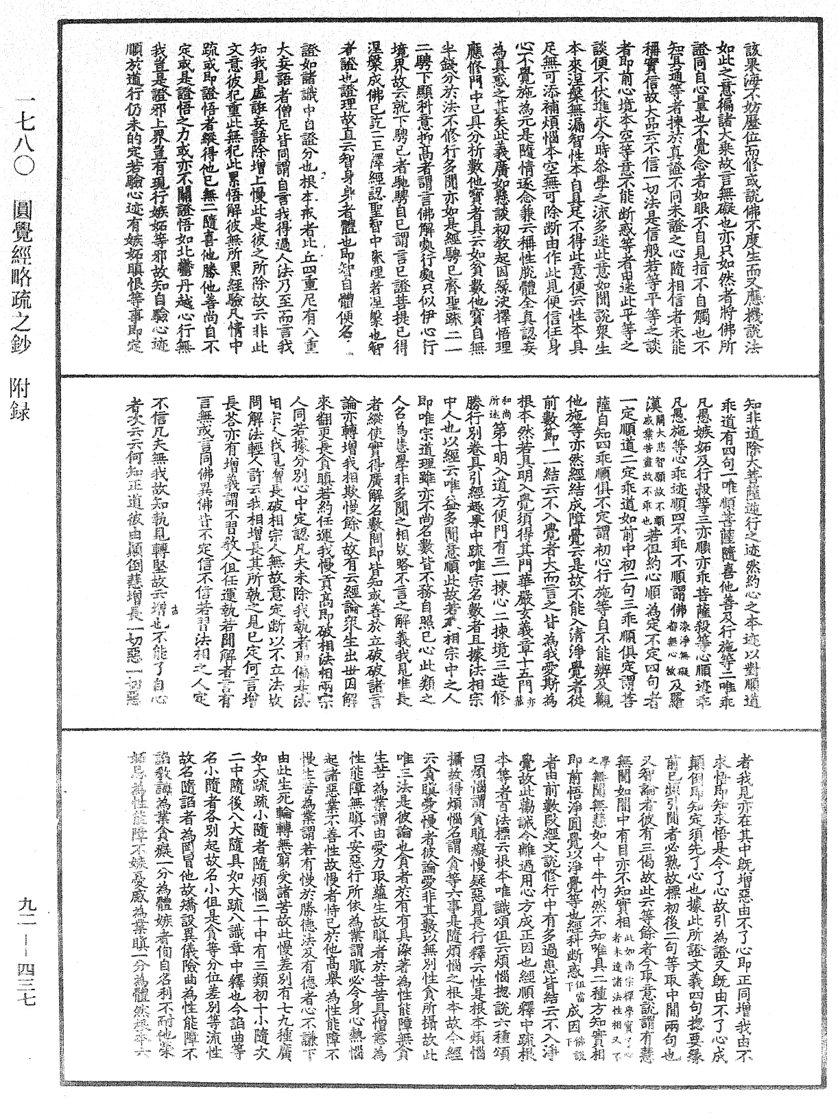 圓覺經略疏之鈔《中華大藏經》_第92冊_第437頁