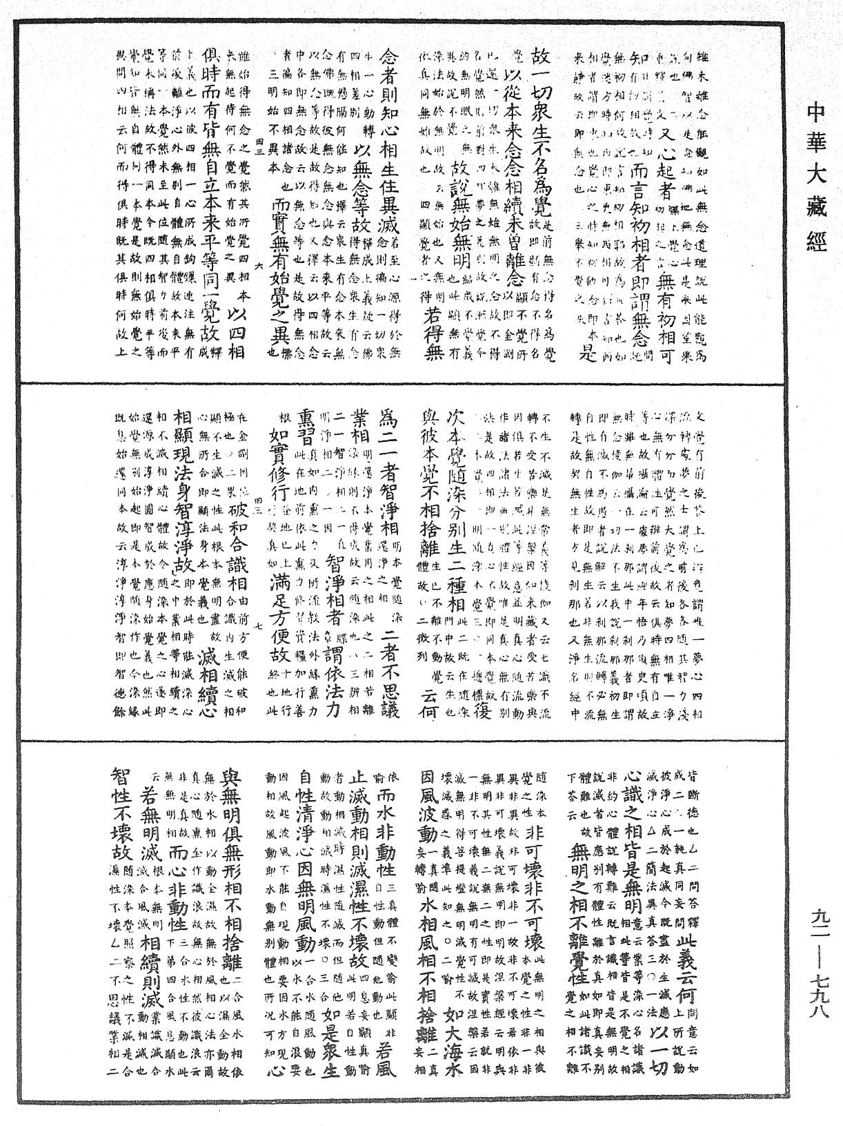 大乘起信論疏《中華大藏經》_第92冊_第798頁