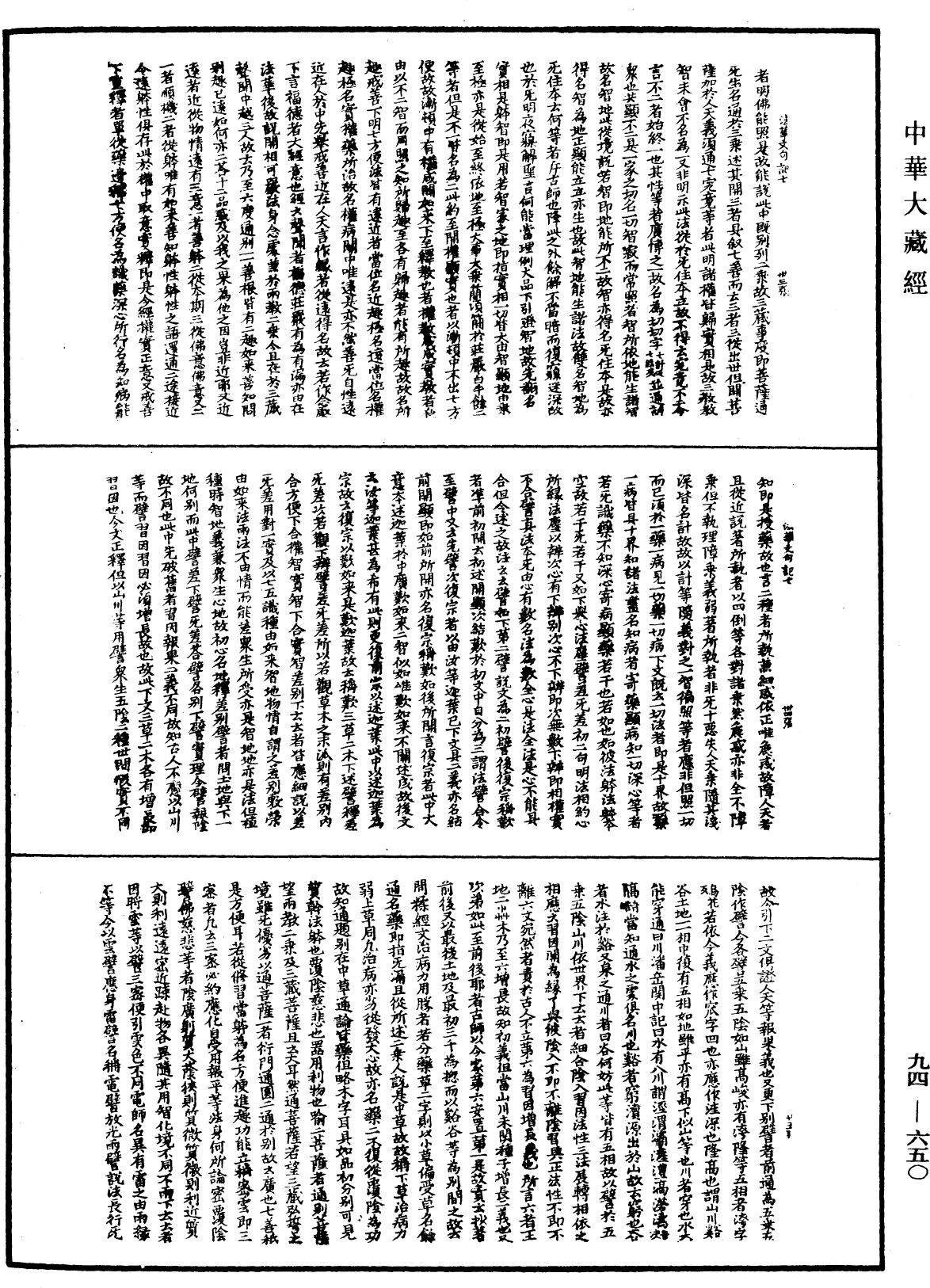 法華文句記《中華大藏經》_第94冊_第650頁