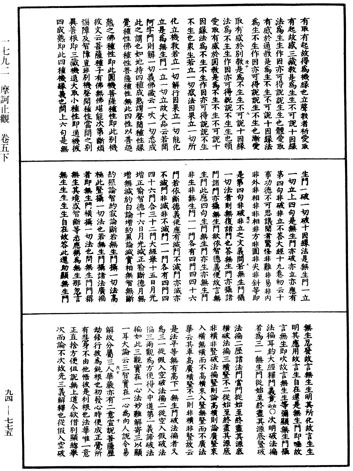 摩訶止觀《中華大藏經》_第94冊_第775頁