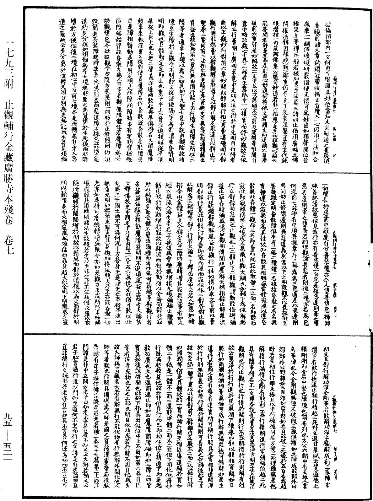 止觀輔行傳弘決《中華大藏經》_第95冊_第521頁