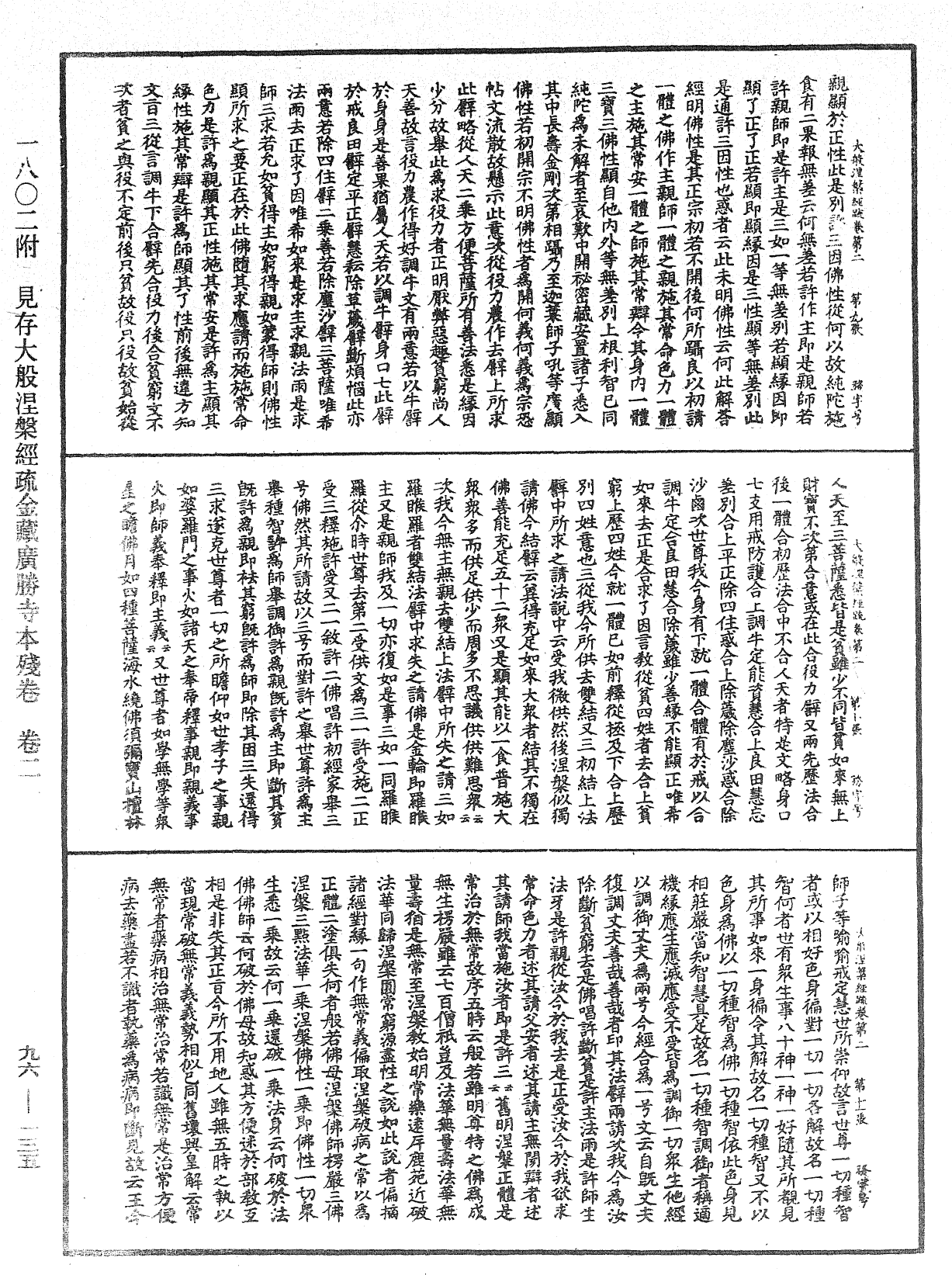 大般涅槃經疏《中華大藏經》_第96冊_第135頁