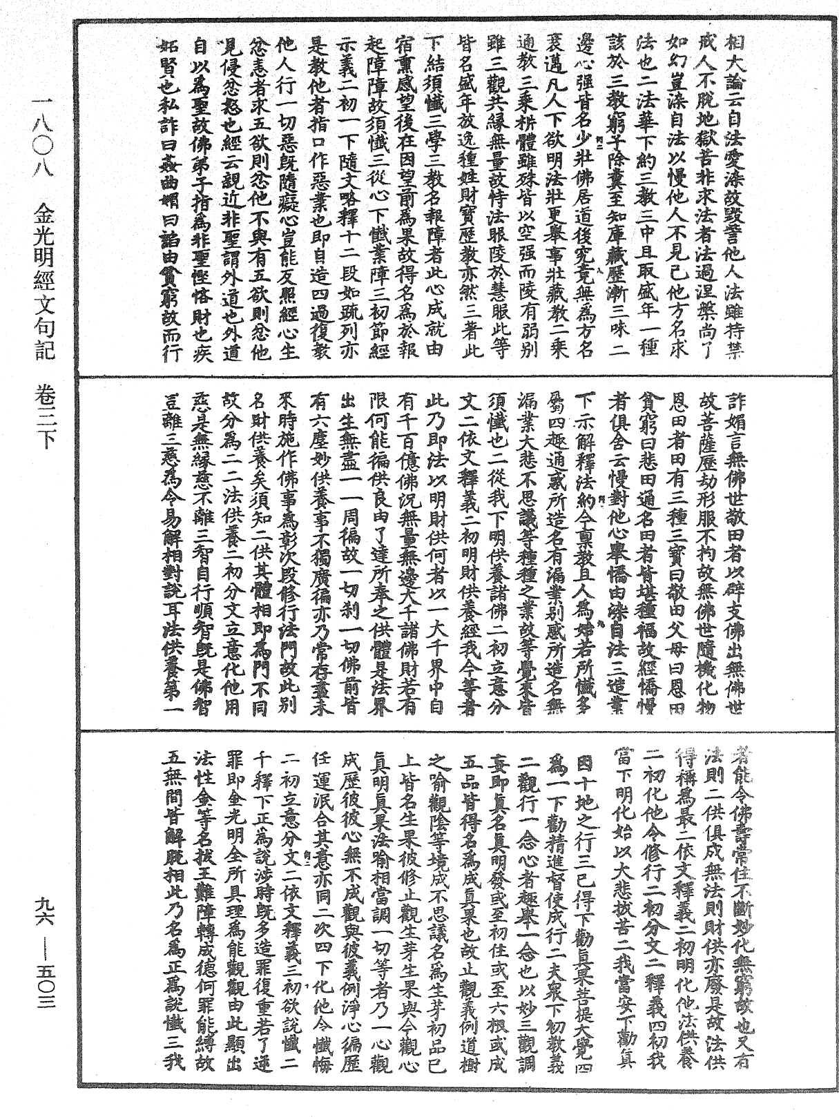 金光明經文句記《中華大藏經》_第96冊_第503頁