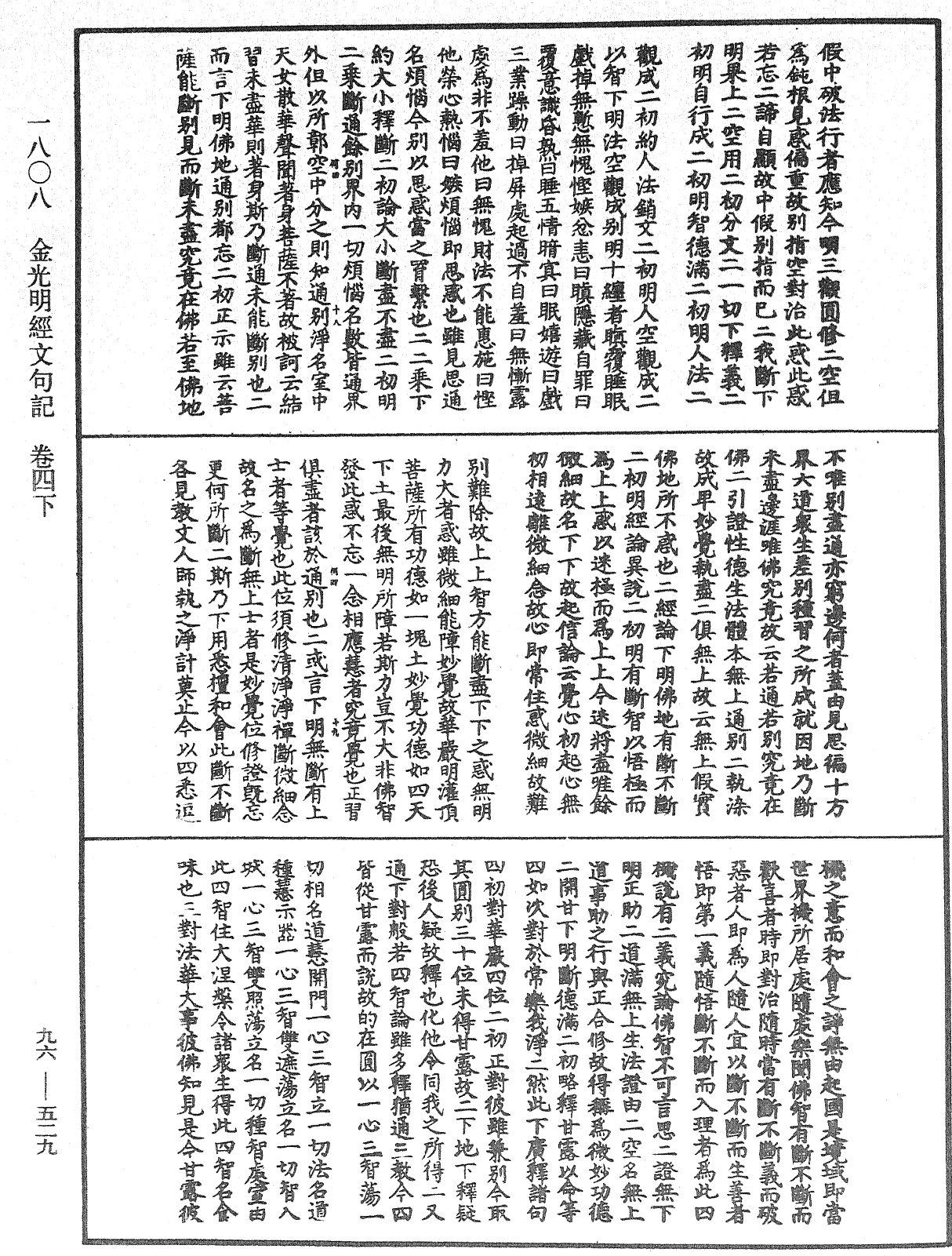 金光明經文句記《中華大藏經》_第96冊_第529頁