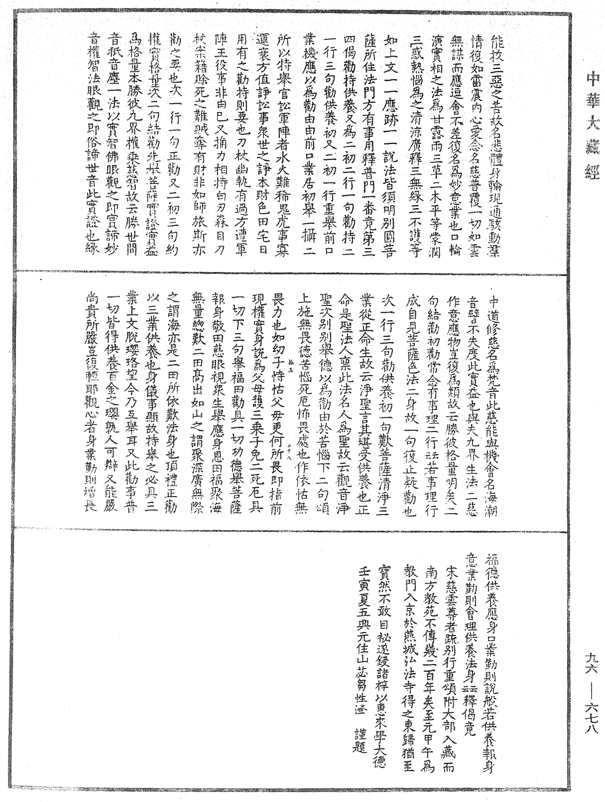 觀音義疏記《中華大藏經》_第96冊_第678頁