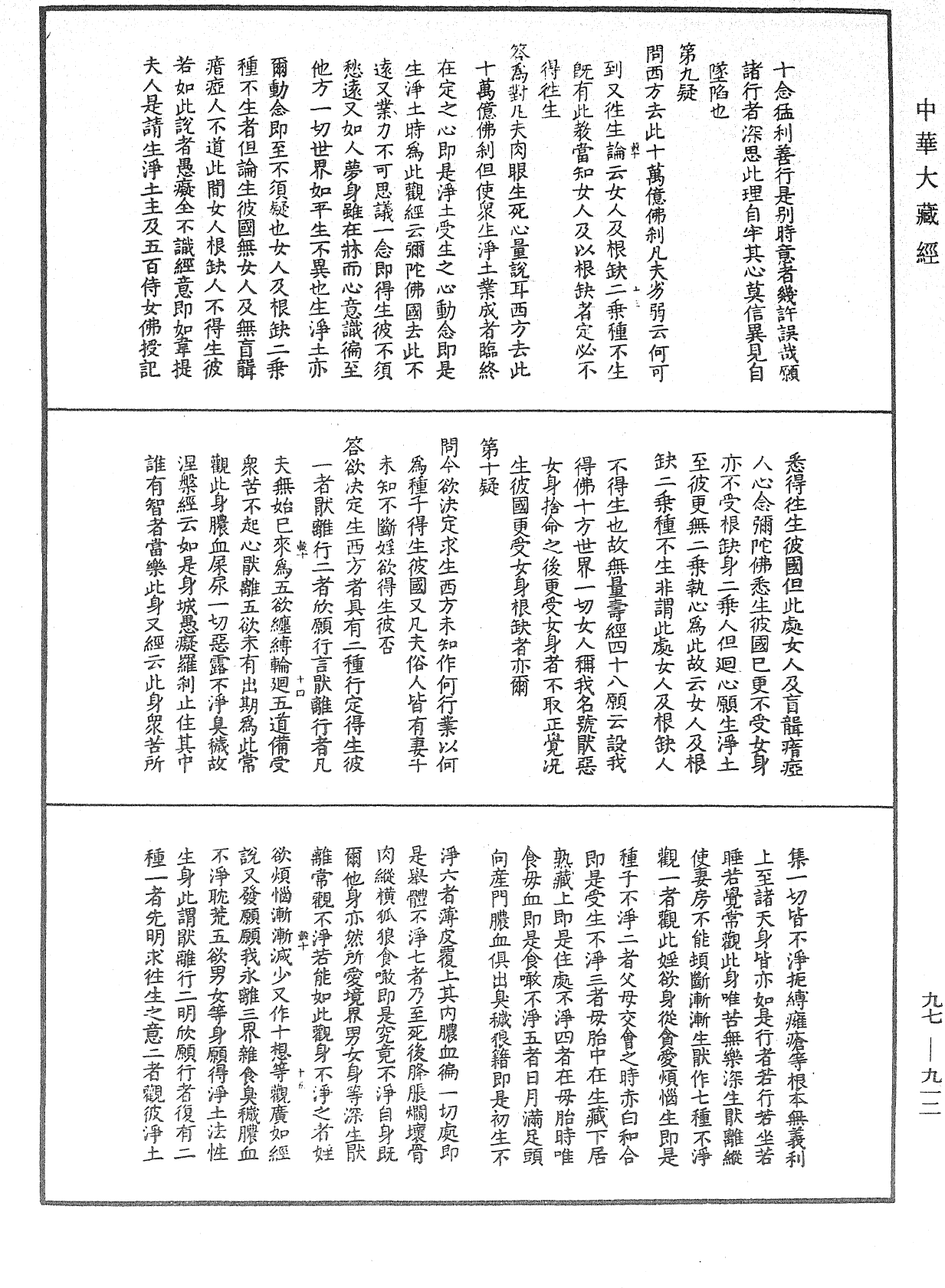 淨土十疑論《中華大藏經》_第97冊_第912頁