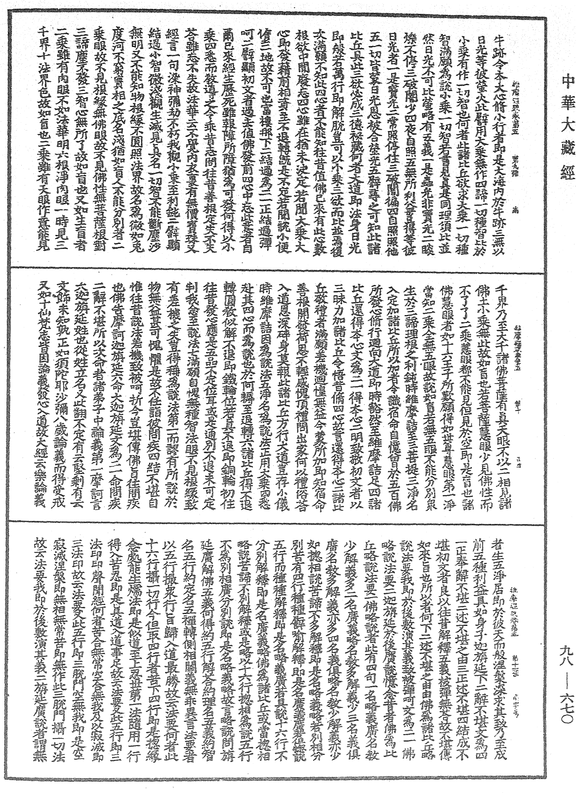 維摩經疏《中華大藏經》_第98冊_第670頁