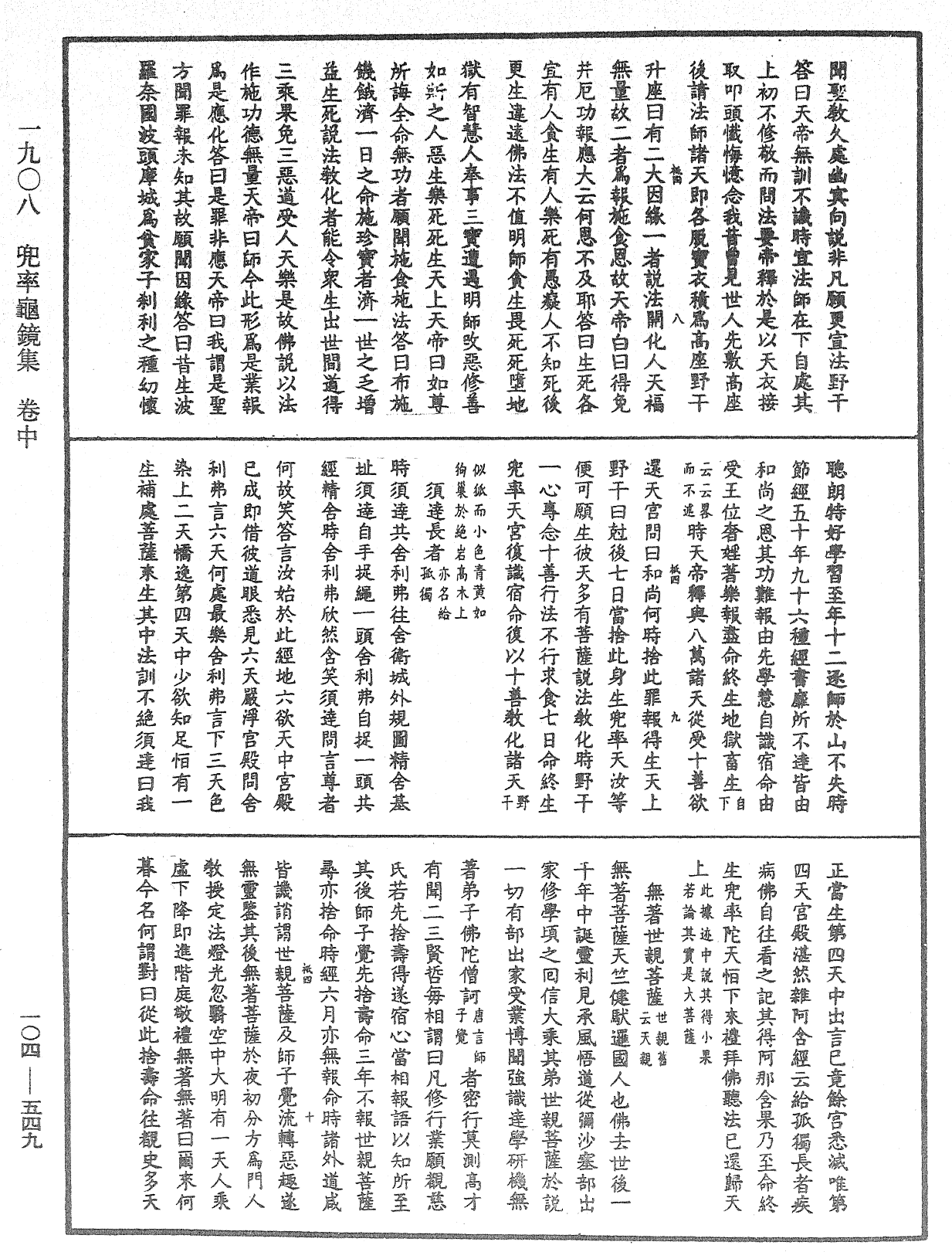 兜率龜鏡集《中華大藏經》_第104冊_第549頁