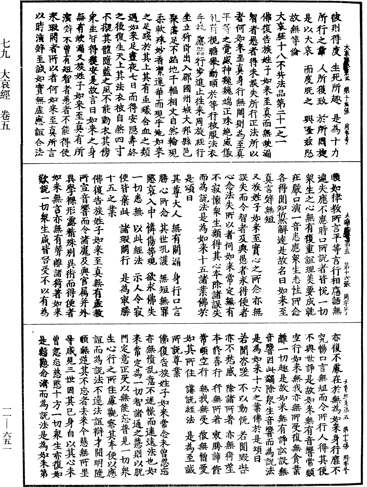 大哀經《中華大藏經》_第11冊_第651頁