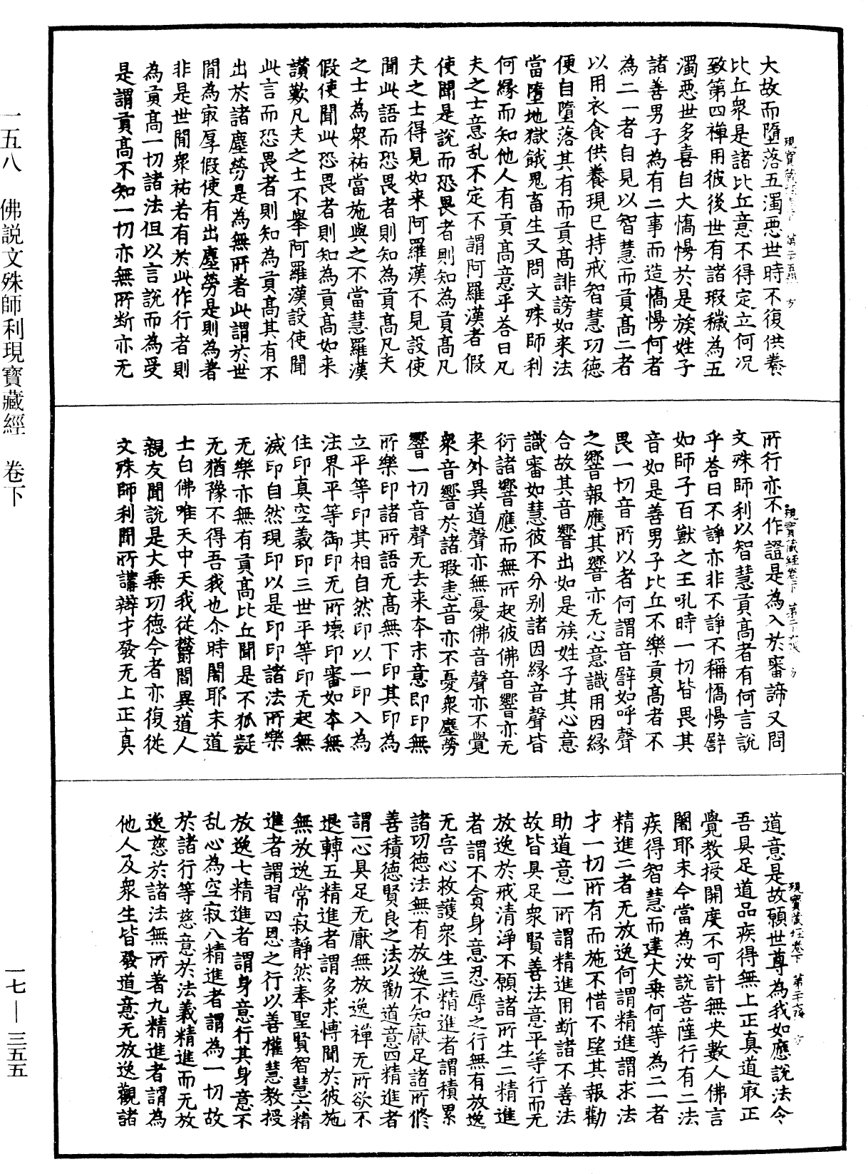 佛說文殊師利現寶藏經《中華大藏經》_第17冊_第355頁