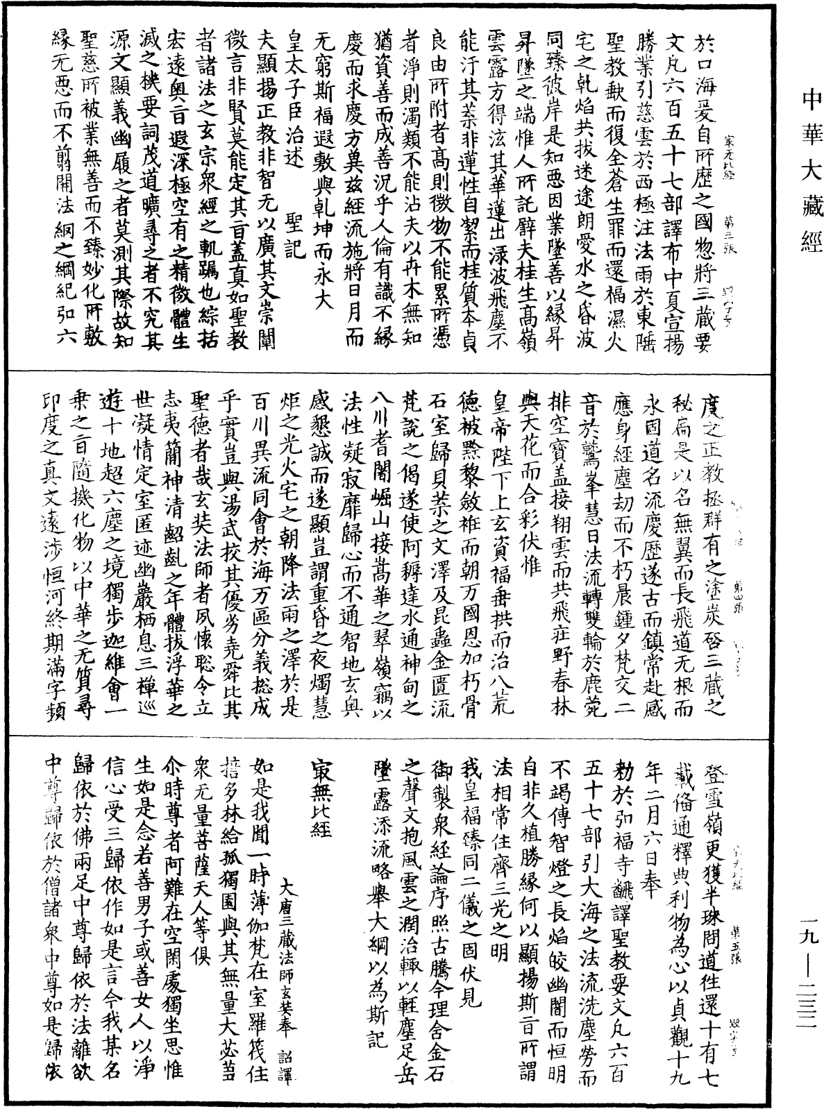 最無比經《中華大藏經》_第19冊_第232頁