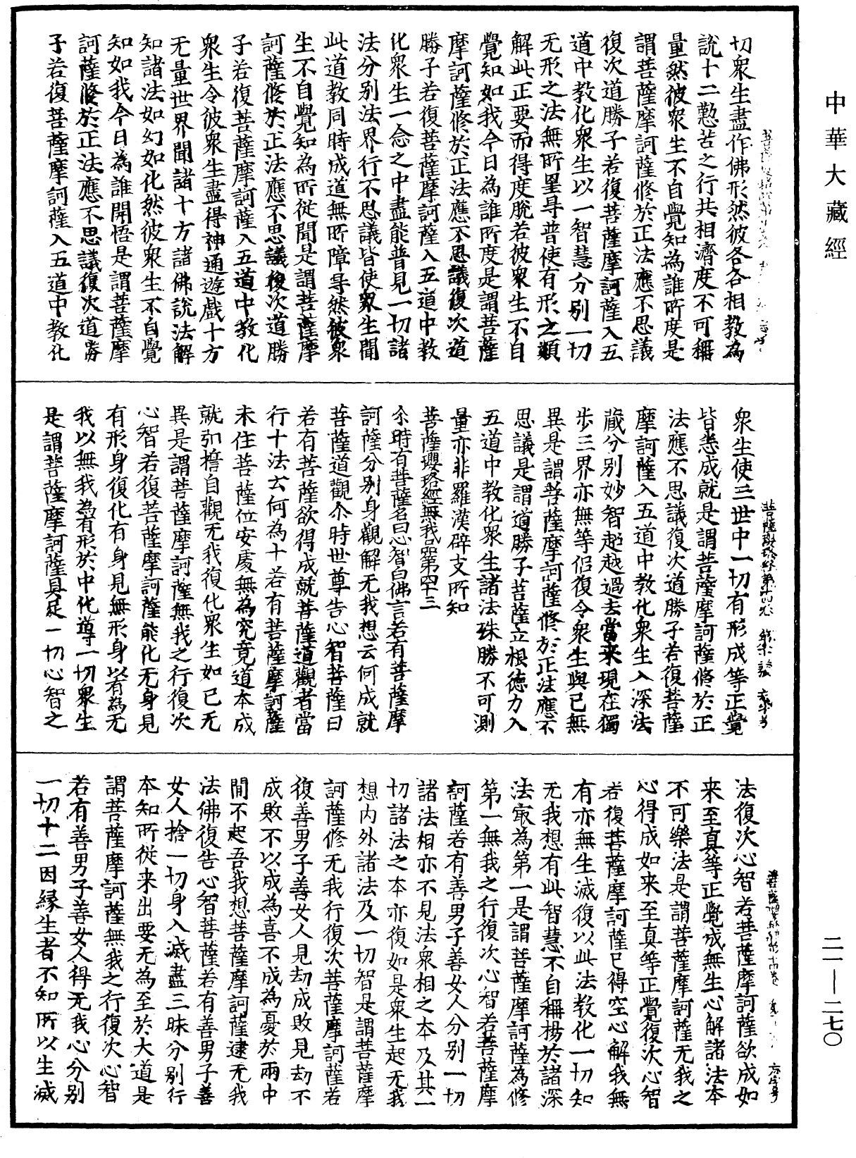 菩薩瓔珞經《中華大藏經》_第21冊_第270頁