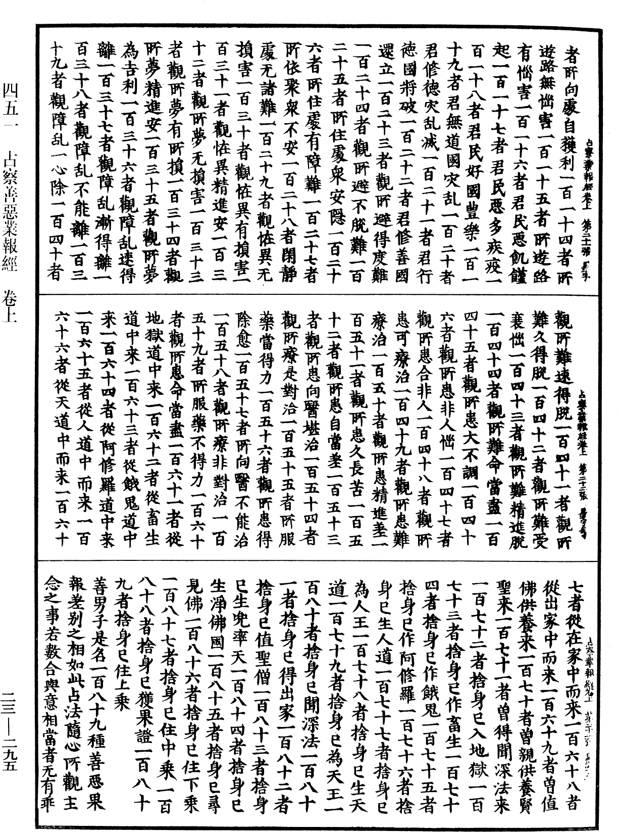 占察善惡業報經《中華大藏經》_第23冊_第295頁