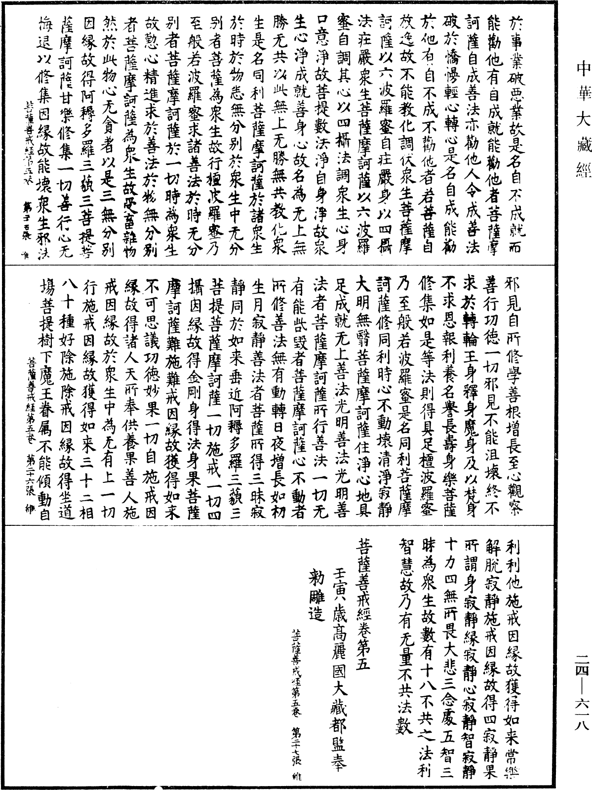 菩薩善戒經《中華大藏經》_第24冊_第618頁