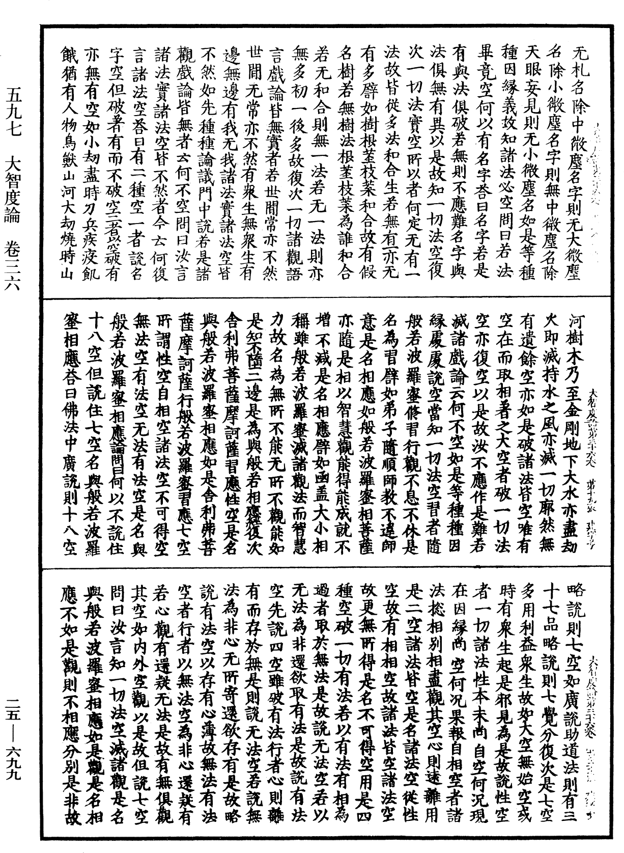 大智度論《中華大藏經》_第25冊_第699頁