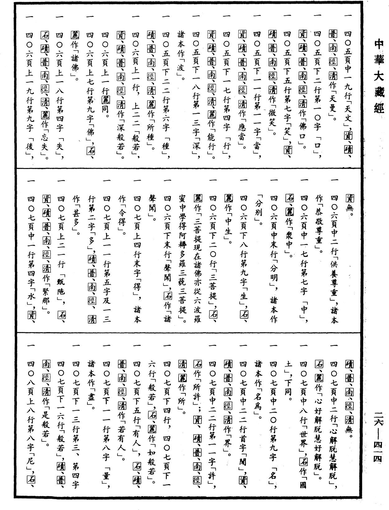 大智度論《中華大藏經》_第26冊_第414頁