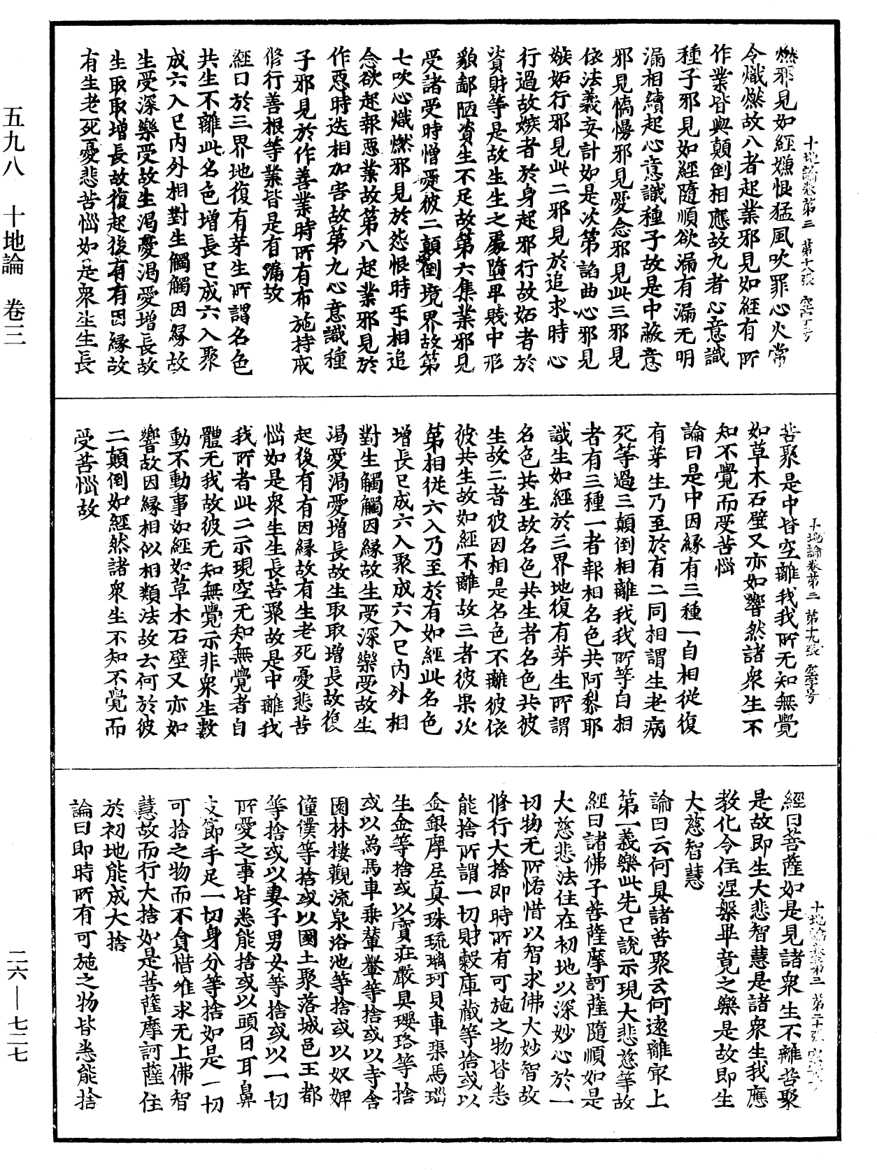 十地論《中華大藏經》_第26冊_第727頁