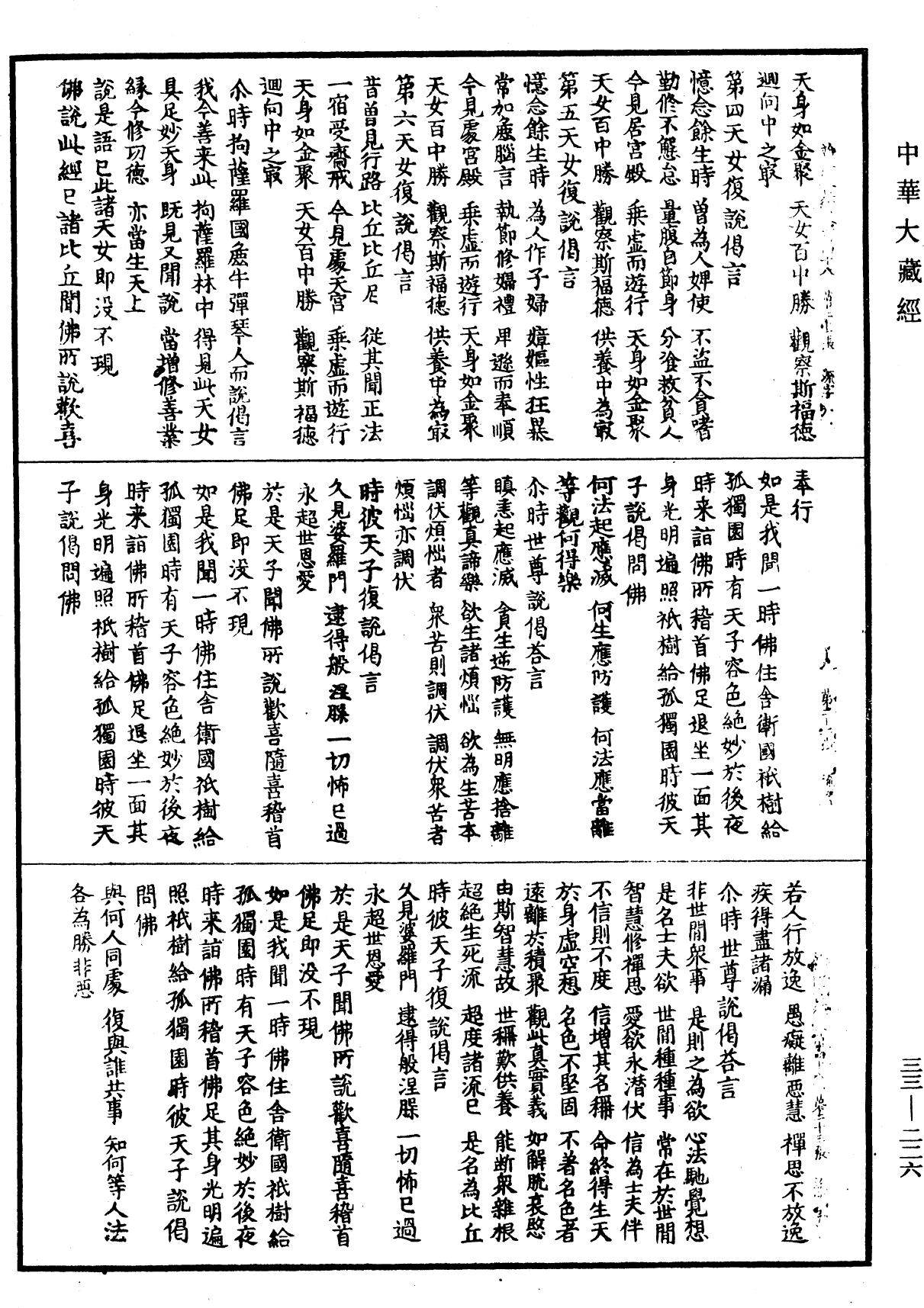 雜阿含經《中華大藏經》_第33冊_第0226頁