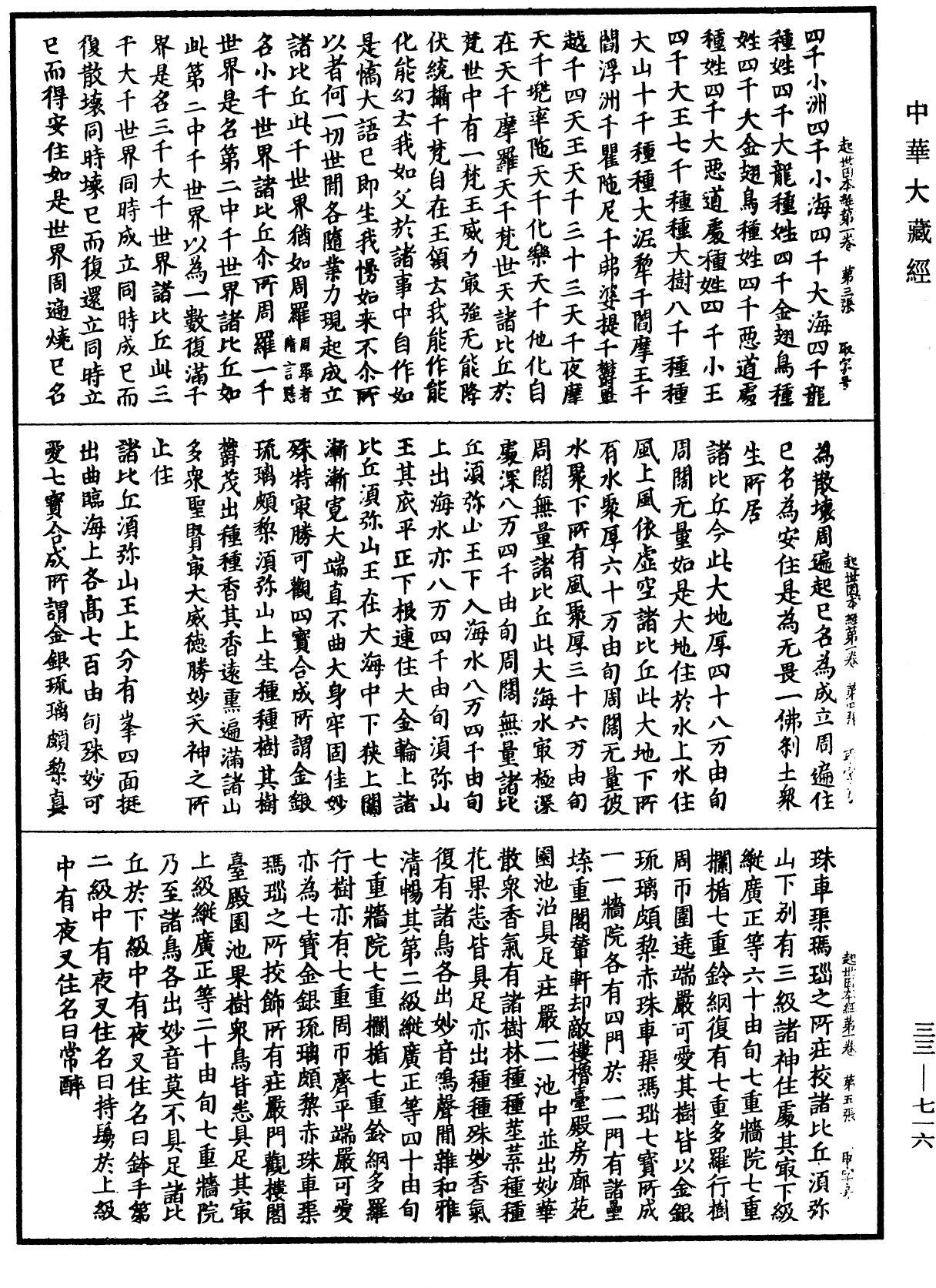 起世因本經《中華大藏經》_第33冊_第0716頁