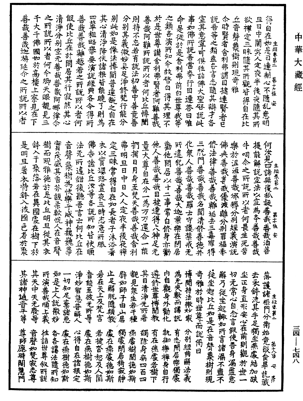 生經《中華大藏經》_第34冊_第0748頁