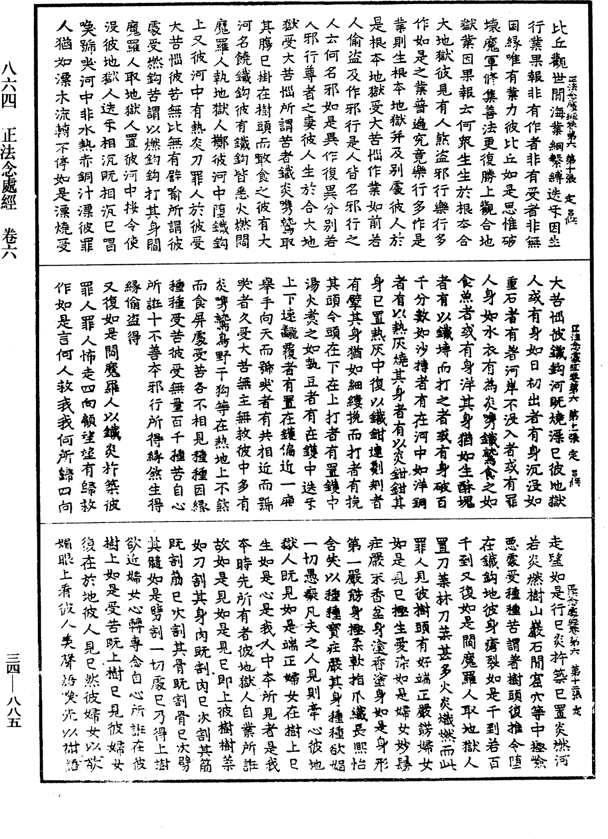 正法念處經《中華大藏經》_第34冊_第0885頁