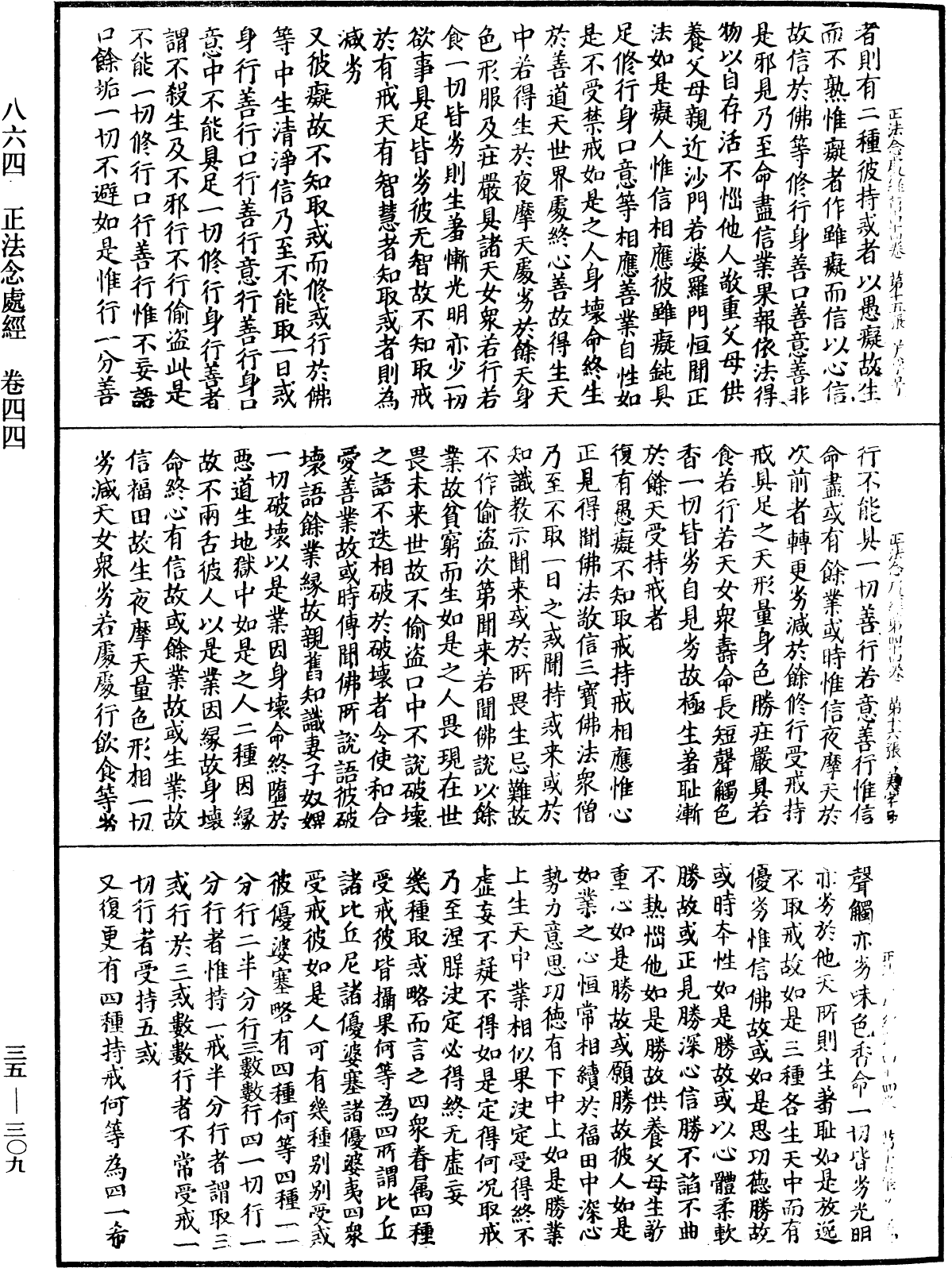 正法念處經《中華大藏經》_第35冊_第0309頁