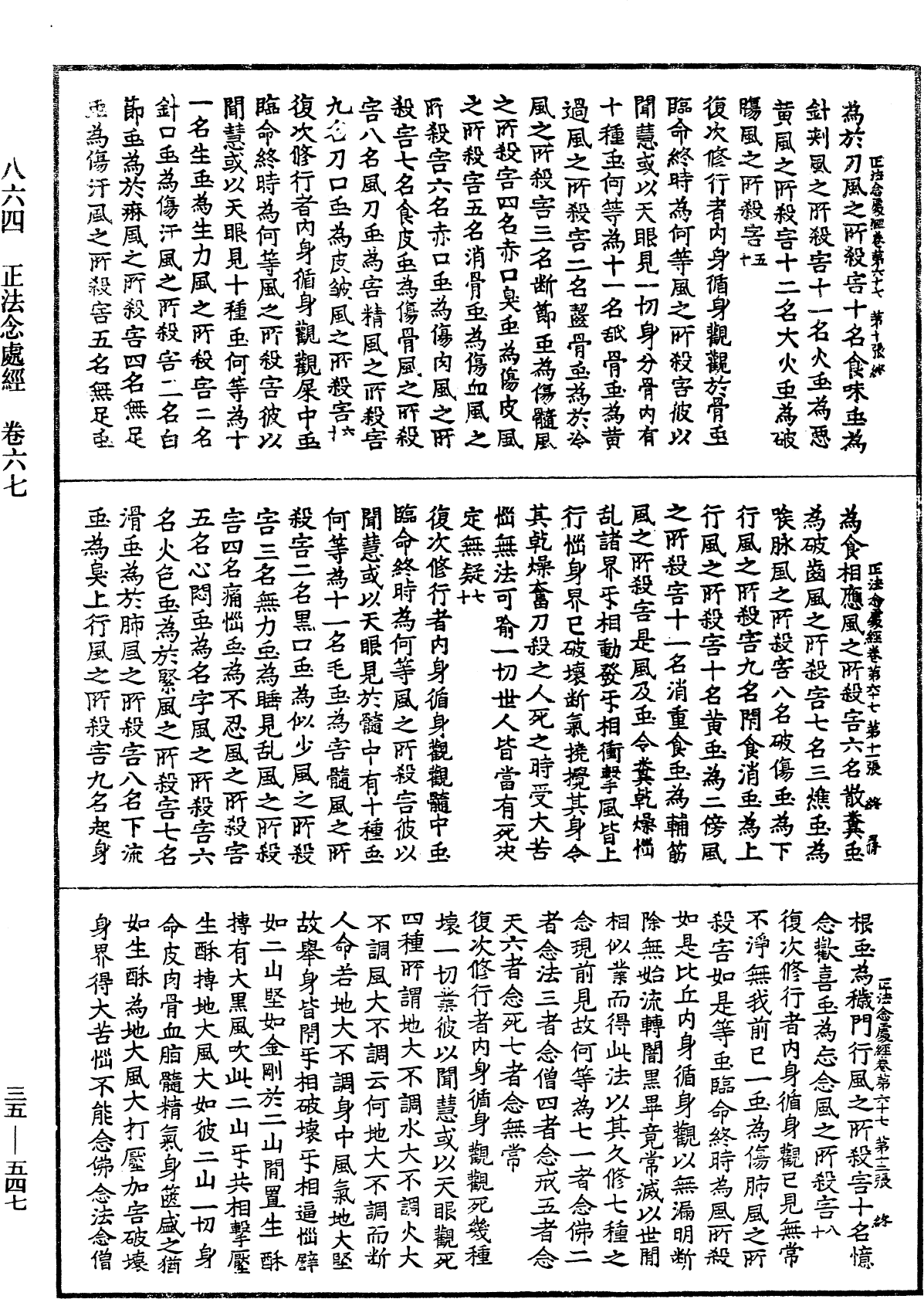 正法念處經《中華大藏經》_第35冊_第0547頁