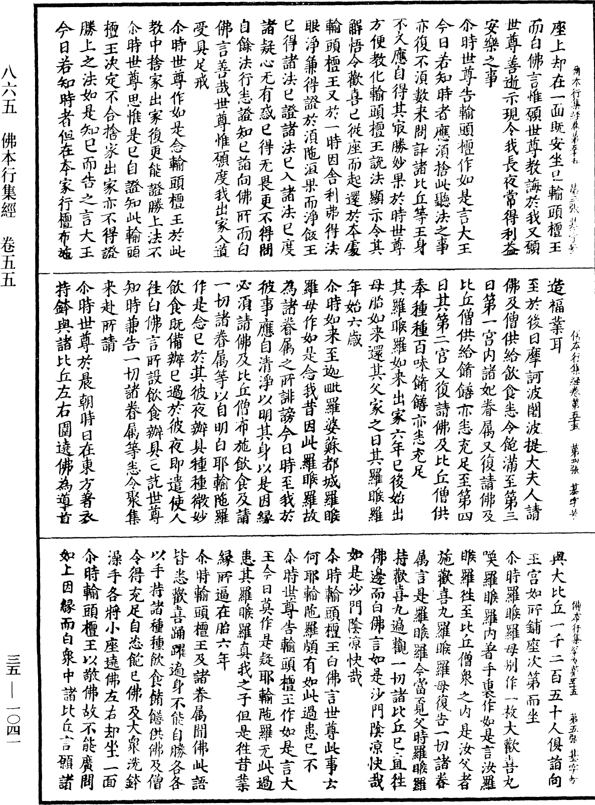 佛本行集經《中華大藏經》_第35冊_第1041頁