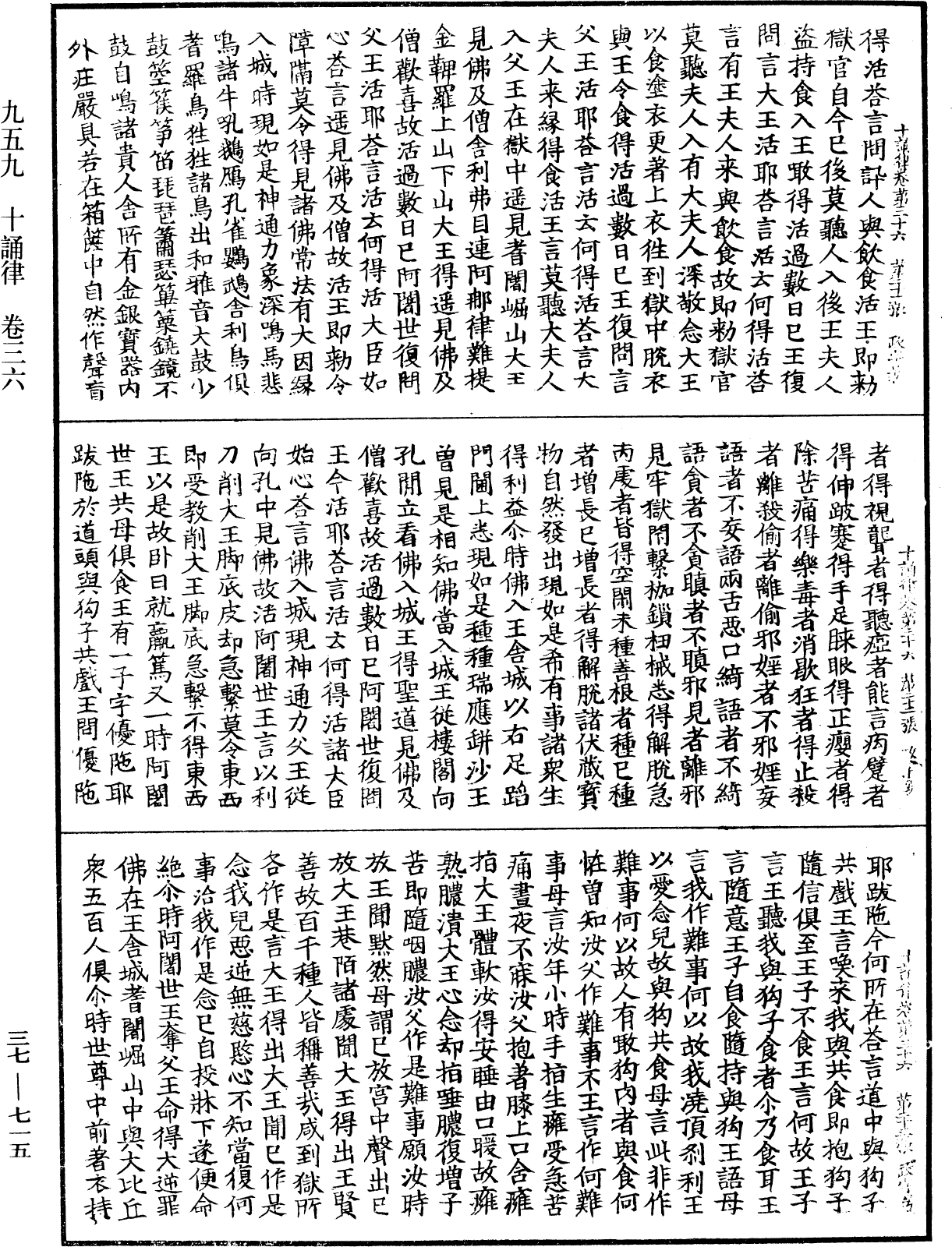 十誦律《中華大藏經》_第37冊_第715頁