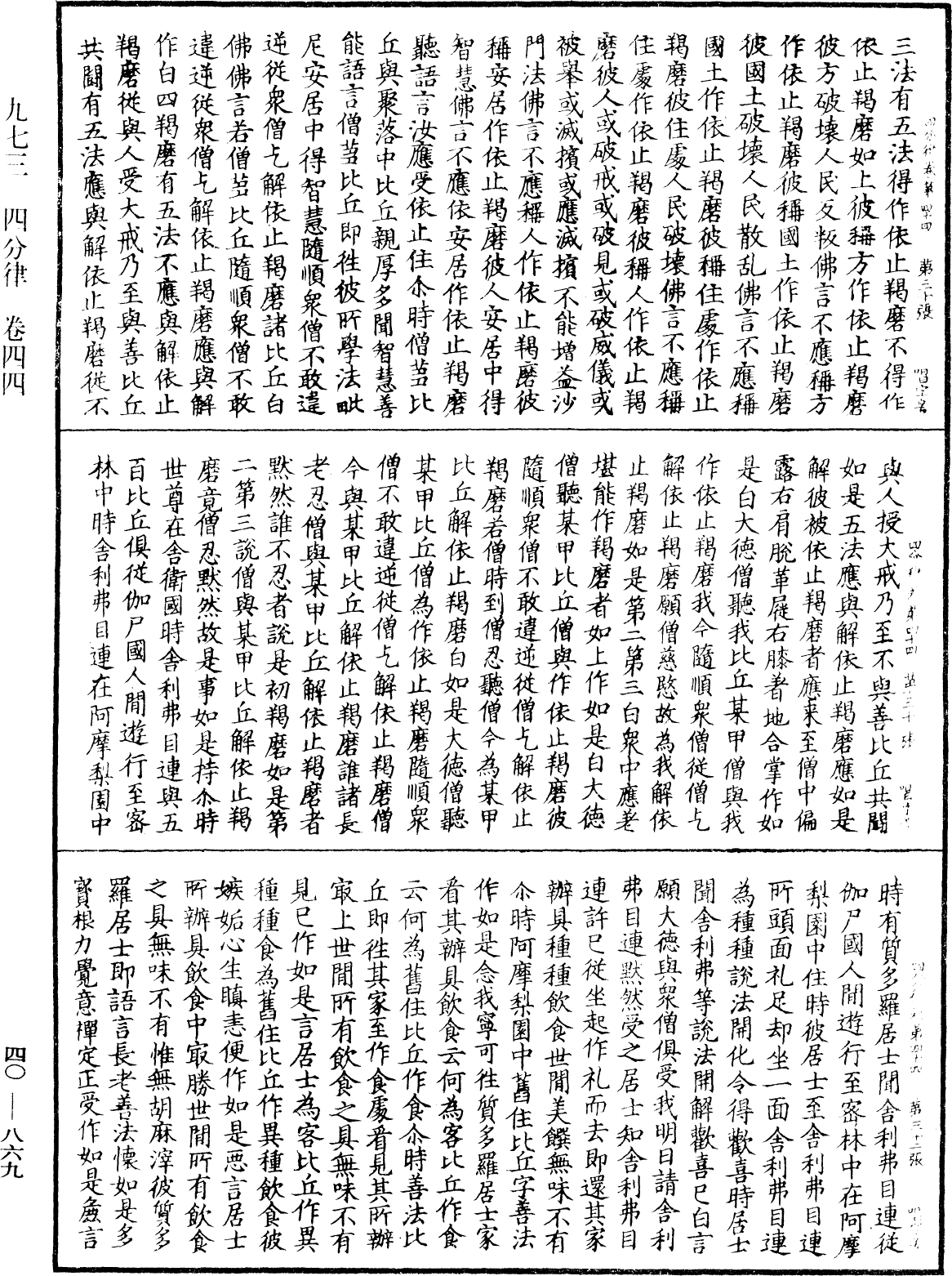 四分律《中華大藏經》_第40冊_第869頁