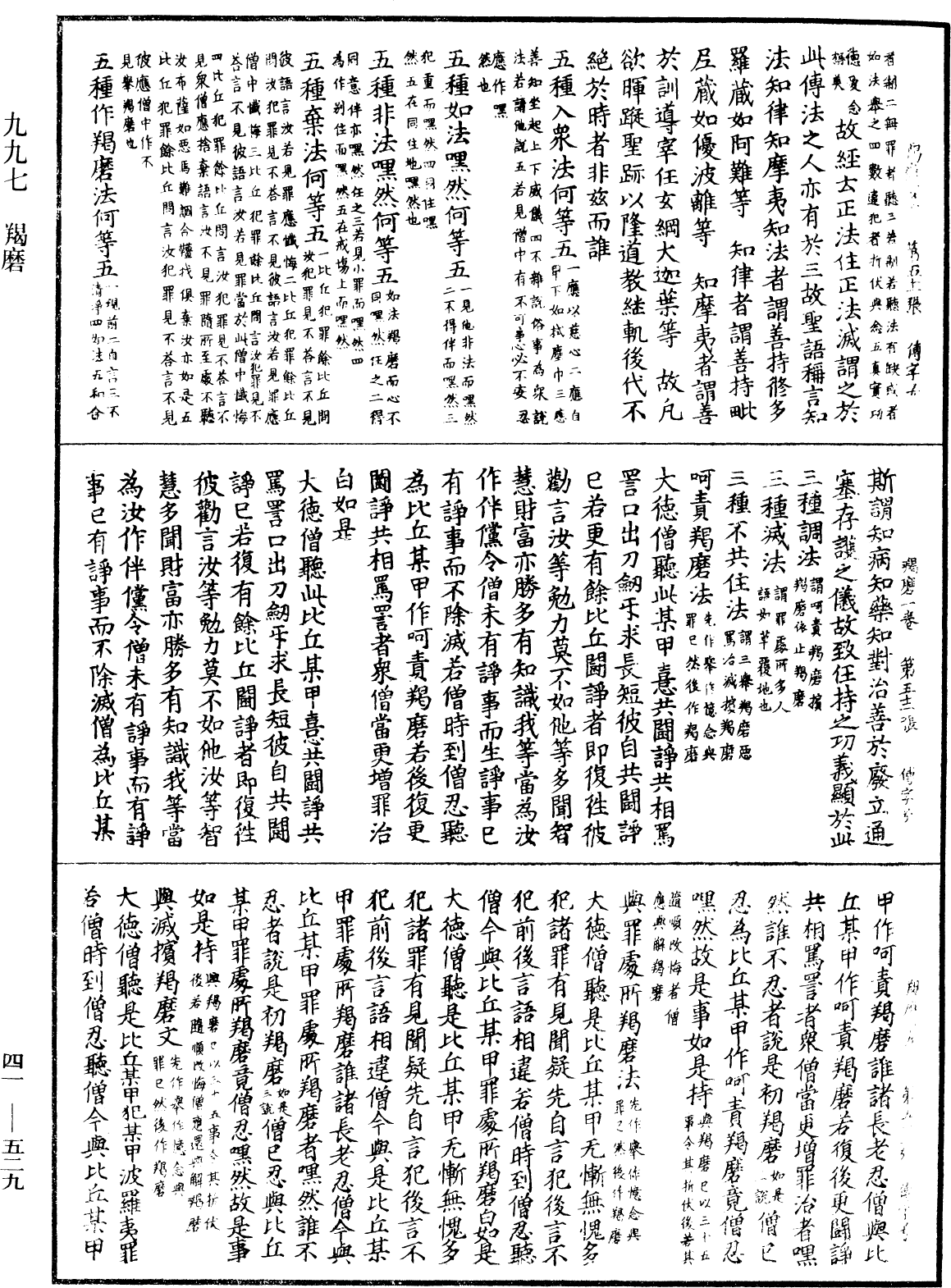 羯磨《中華大藏經》_第41冊_第529頁