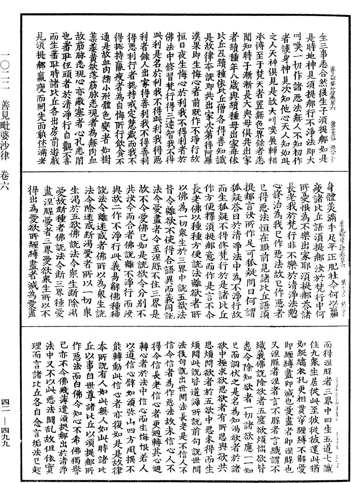 善見毗婆沙律《中華大藏經》_第42冊_第499頁