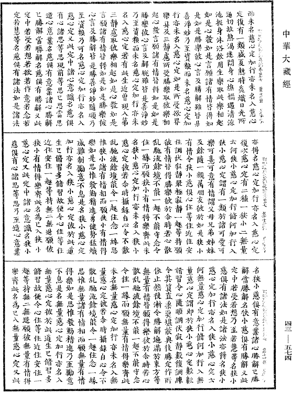 阿毗達磨法蘊足論《中華大藏經》_第43冊_第574頁