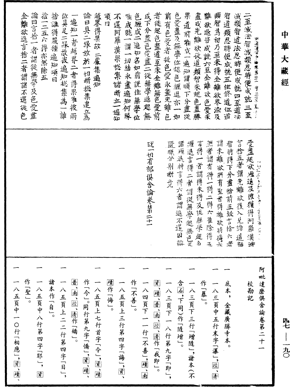 阿毗達磨俱舍論《中華大藏經》_第47冊_第190頁