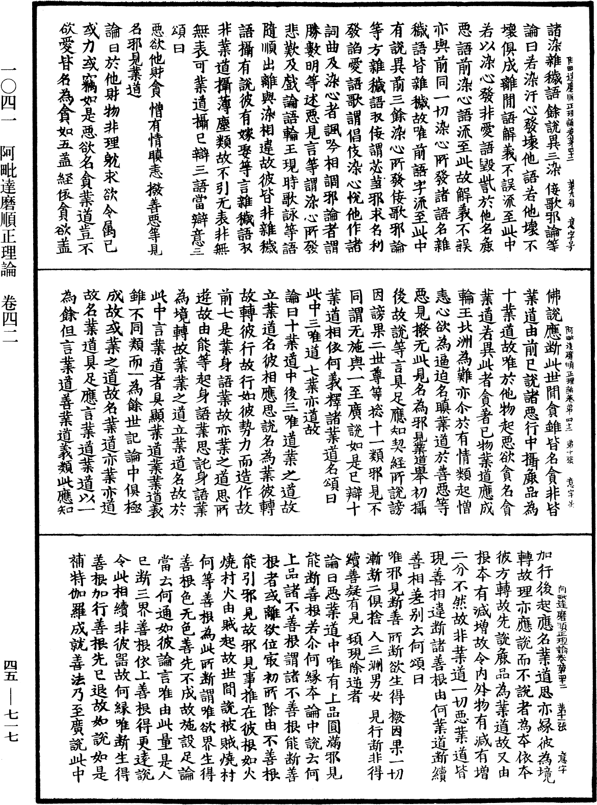 阿毗達磨順正理論《中華大藏經》_第47冊_第717頁