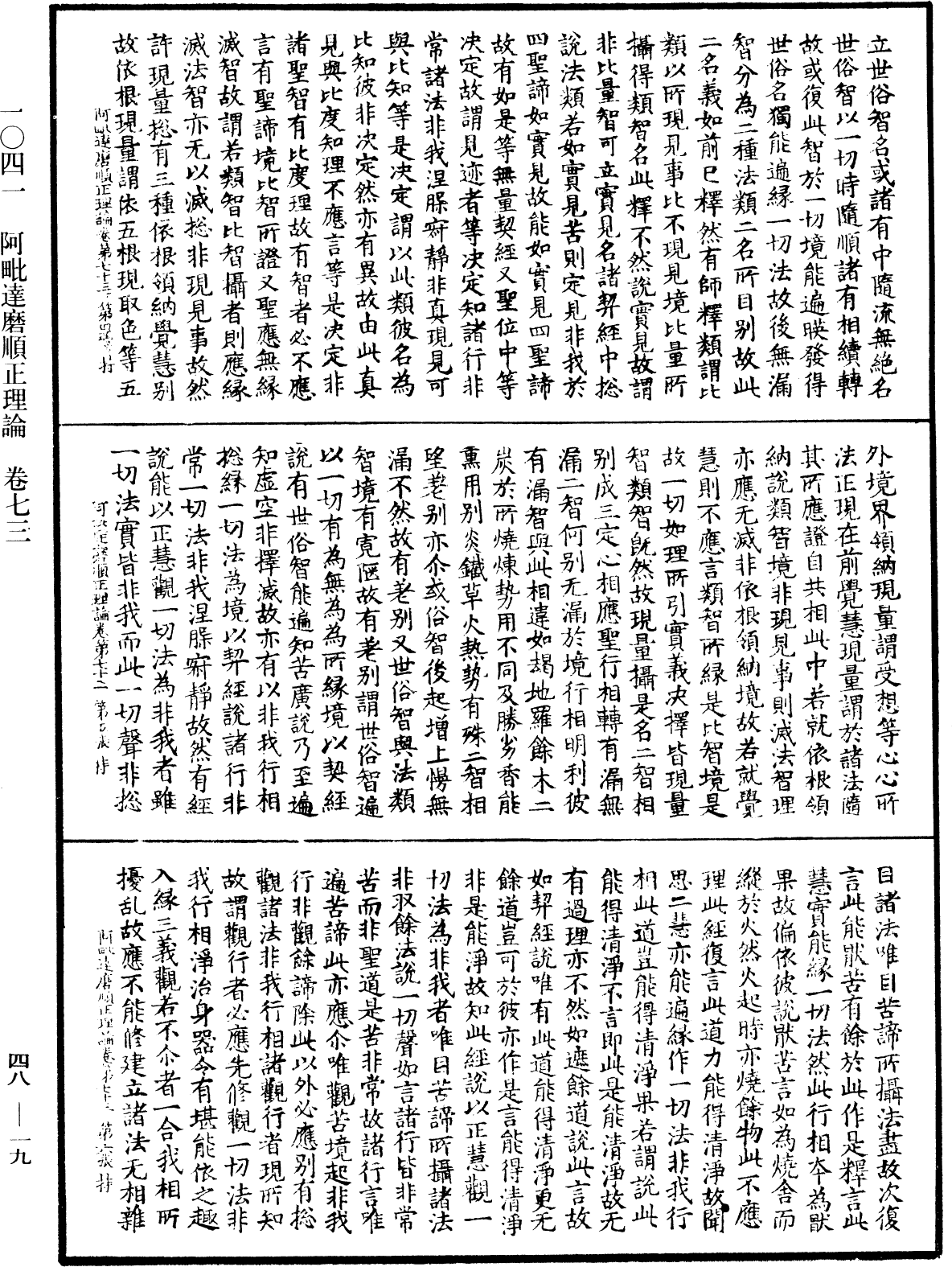 阿毗達磨順正理論《中華大藏經》_第48冊_第0019頁