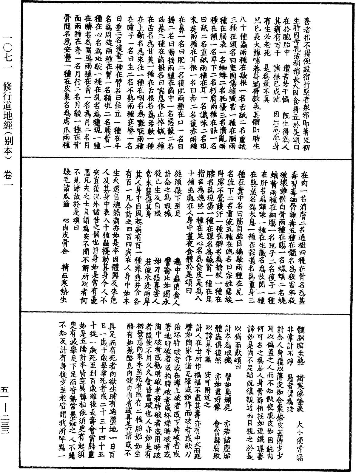 修行道地經《中華大藏經》_第51冊_第233頁