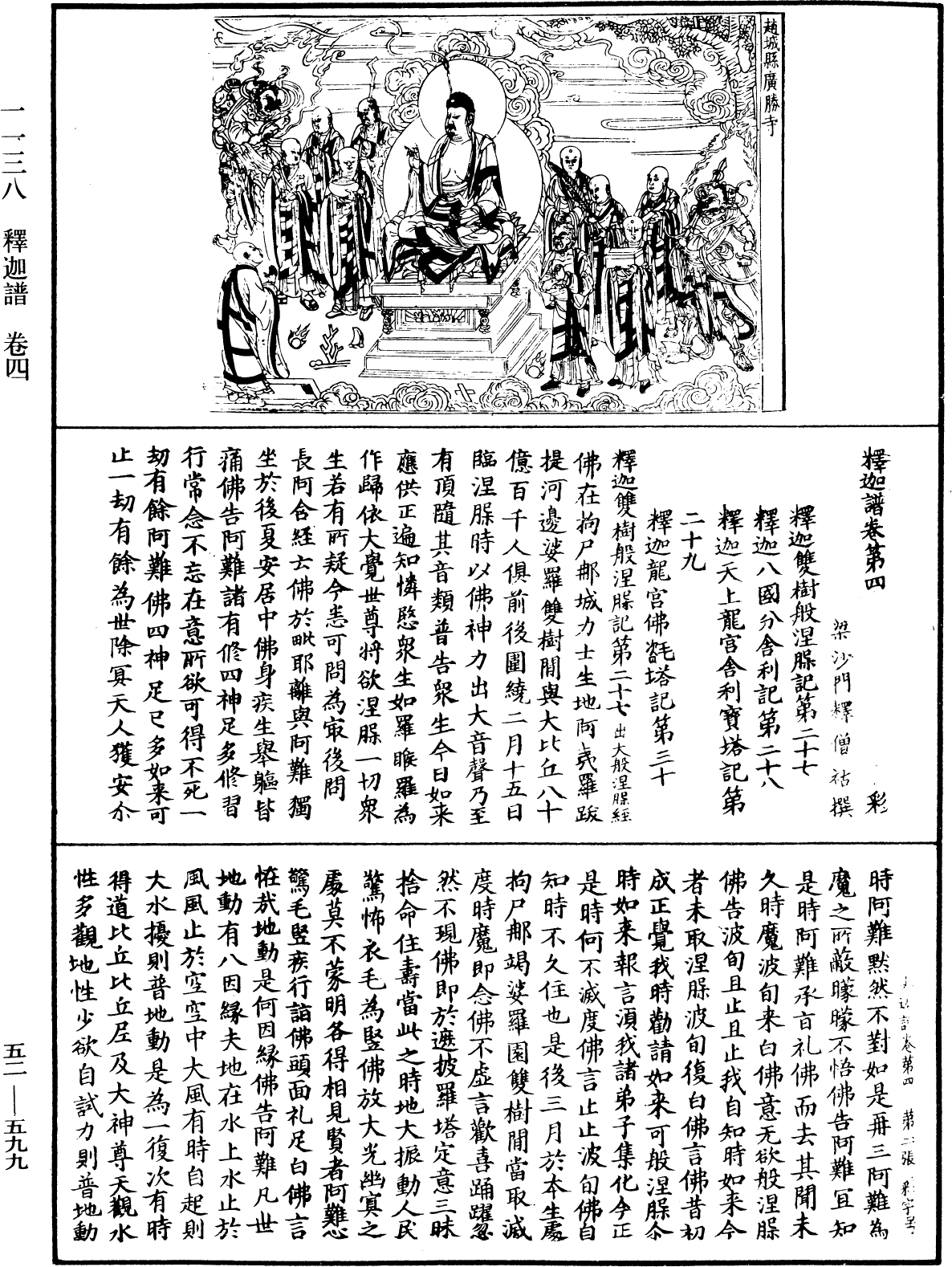 釋迦譜《中華大藏經》_第52冊_第599頁