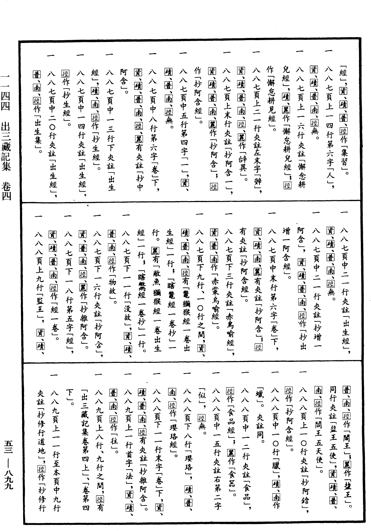 出三藏記集《中華大藏經》_第53冊_第899頁