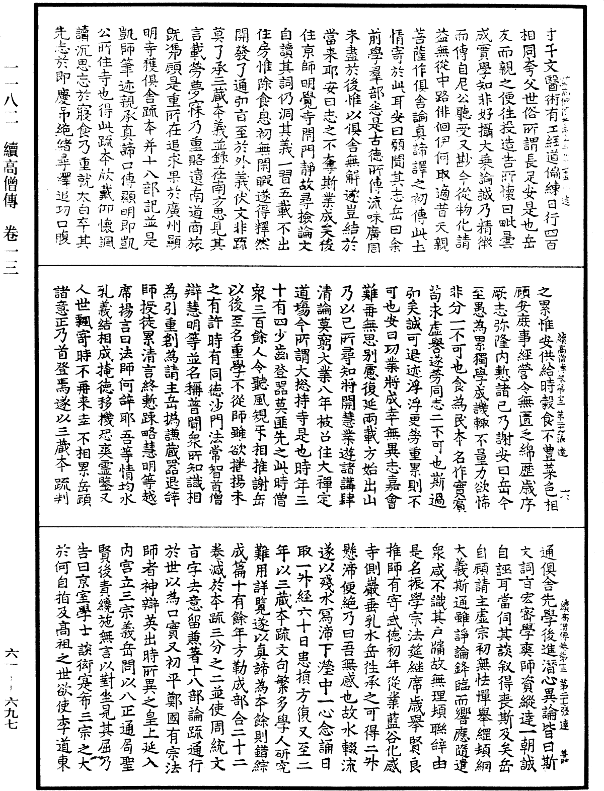 續高僧傳《中華大藏經》_第61冊_第0697頁