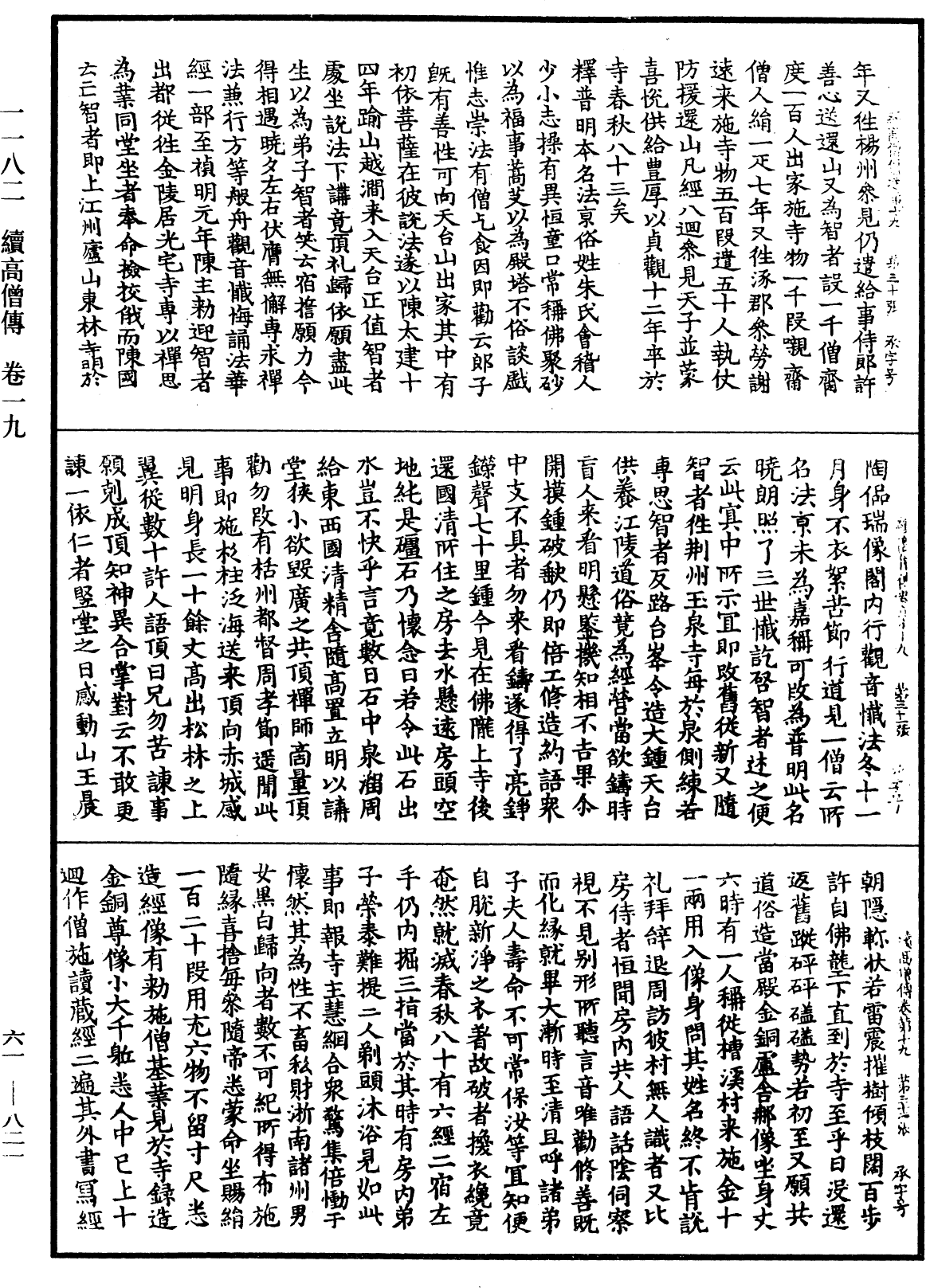 續高僧傳《中華大藏經》_第61冊_第0821頁