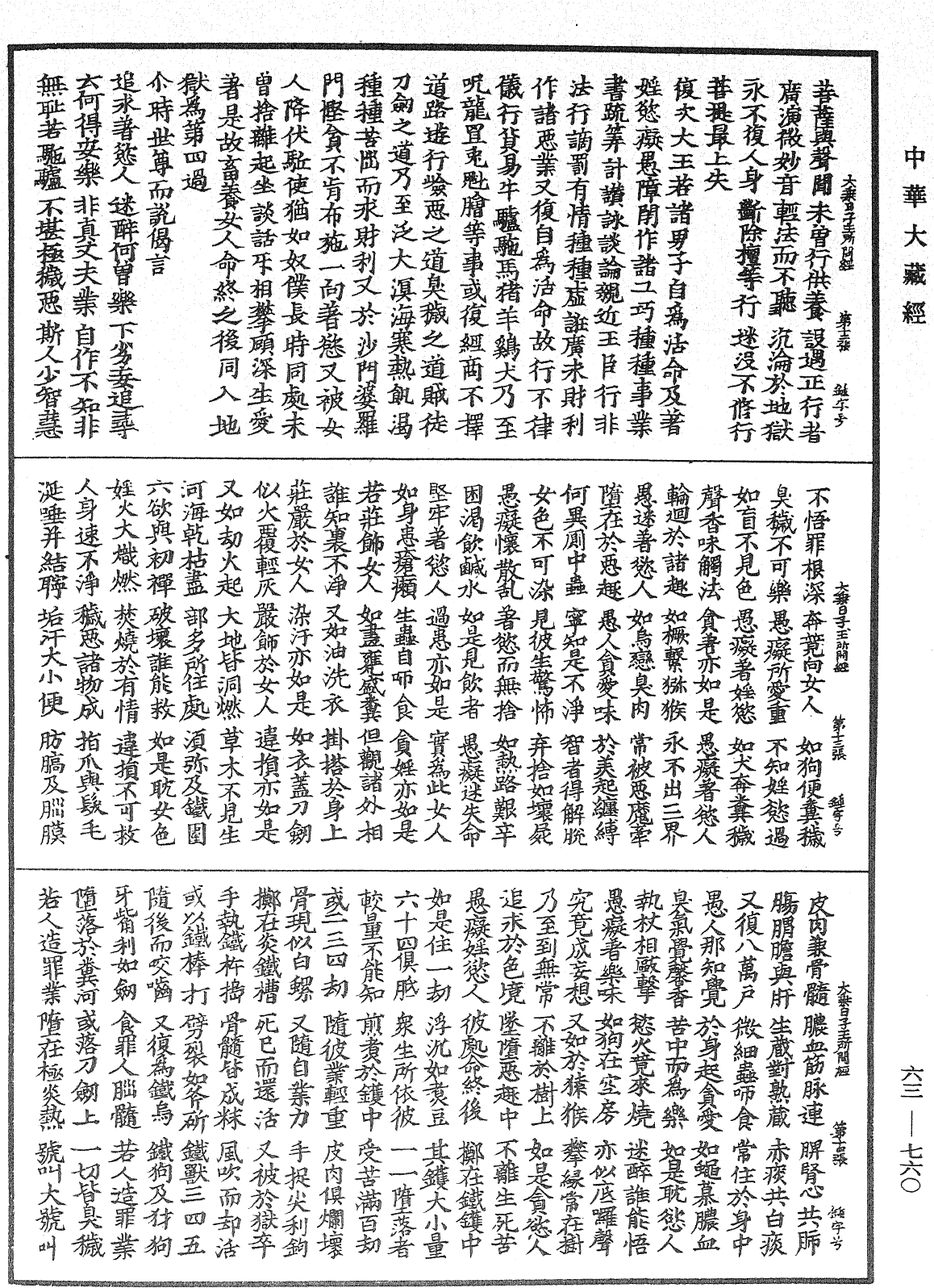 佛說大乘日子王所問經《中華大藏經》_第63冊_第0760頁