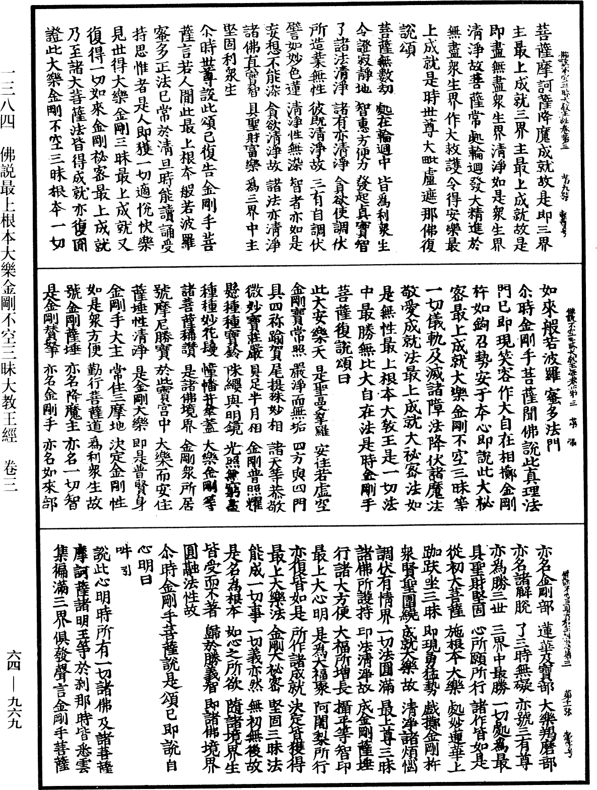 佛说最上根本大乐金刚不空三昧大教王经《中华大藏经》_第64册_第0969页