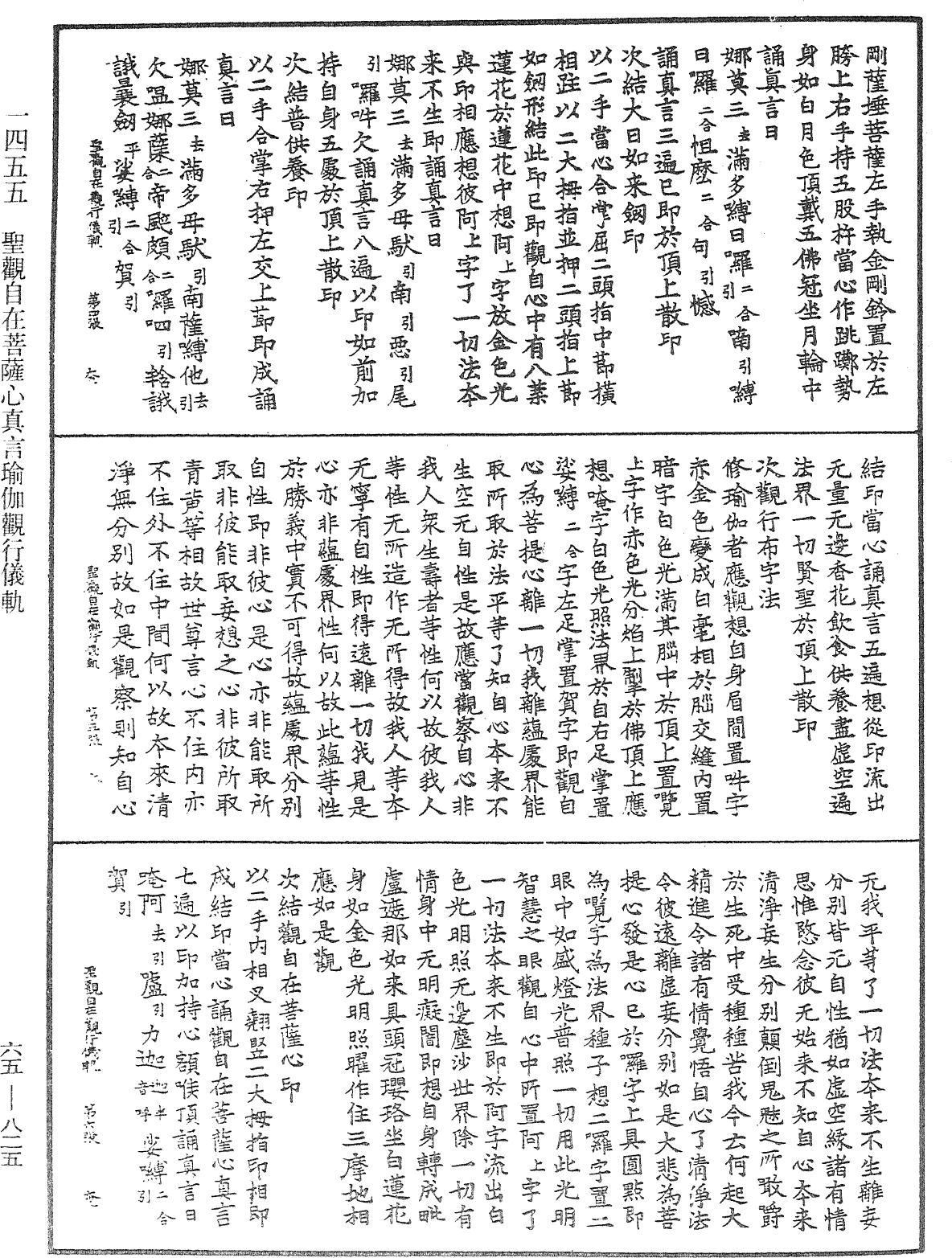 聖觀自在菩薩心真言瑜伽觀行儀軌《中華大藏經》_第65冊_第0825頁