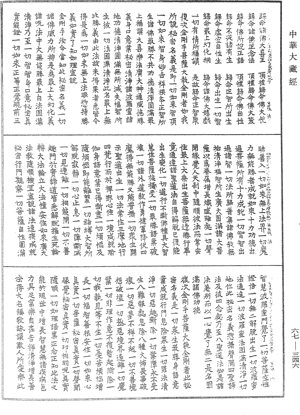 佛說最勝妙吉祥本智最上秘密一切名義三摩地分《中華大藏經》_第67冊_第346頁