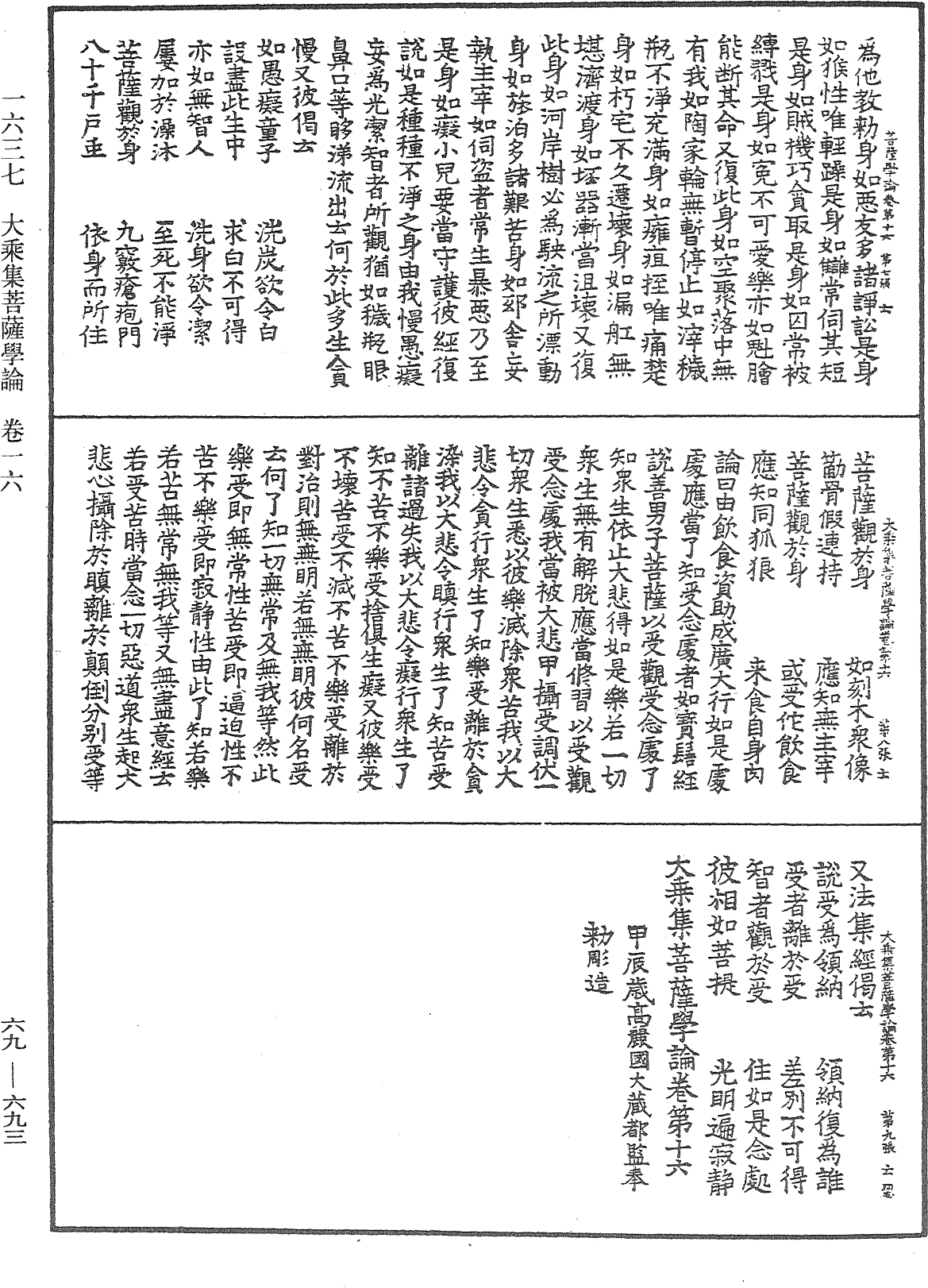 大乘集菩薩學論《中華大藏經》_第69冊_第693頁