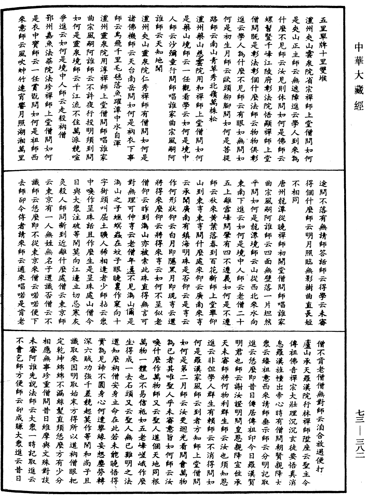 天聖廣燈錄《中華大藏經》_第73冊_第0382頁