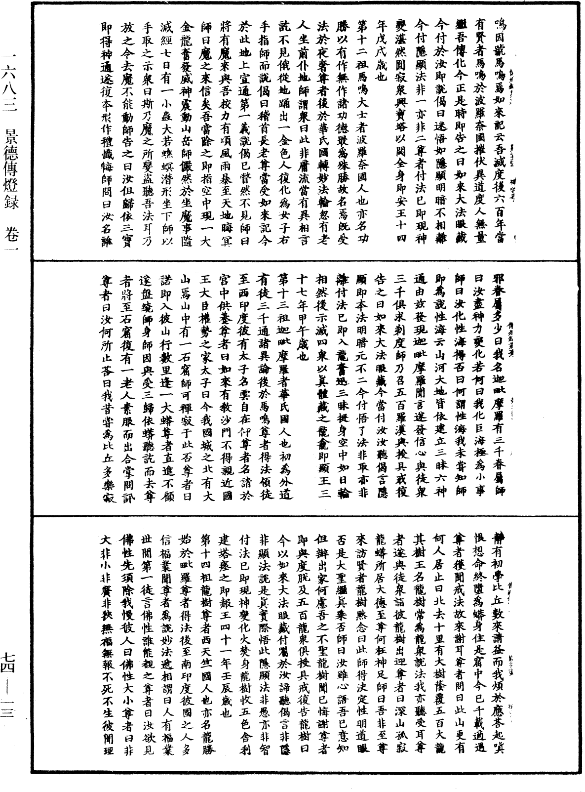 景德傳燈錄《中華大藏經》_第74冊_第013頁